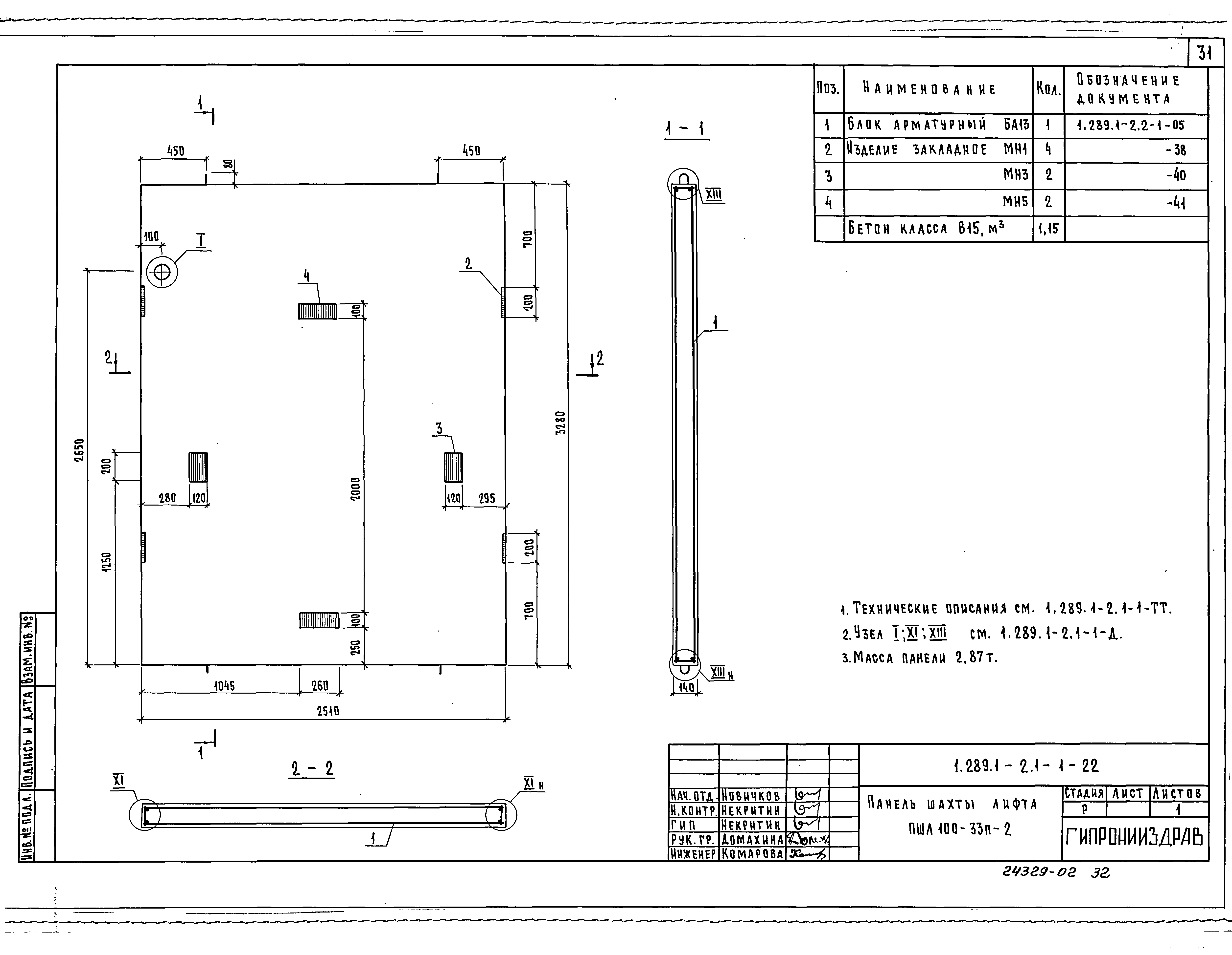 Серия 1.289.1-2