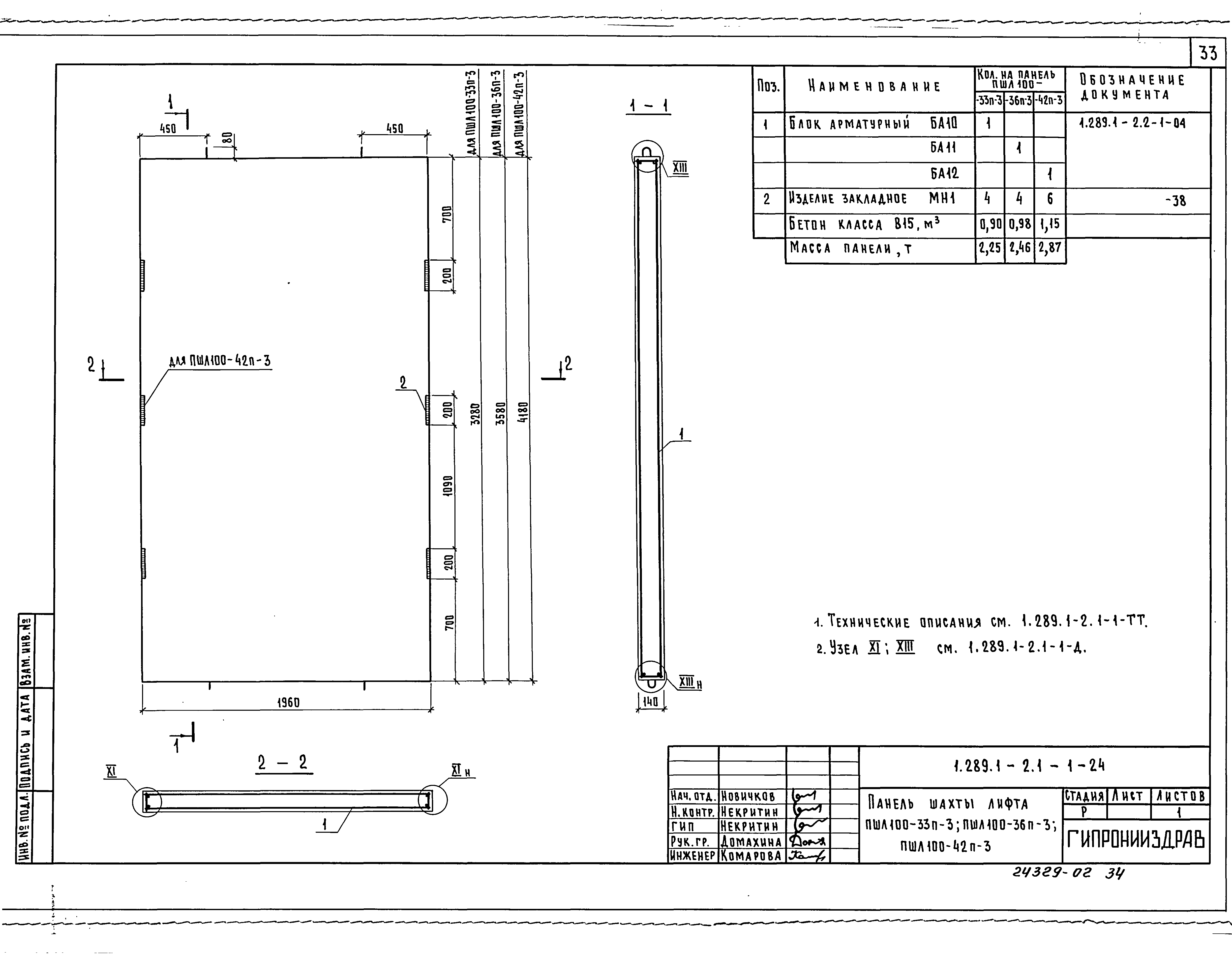 Серия 1.289.1-2