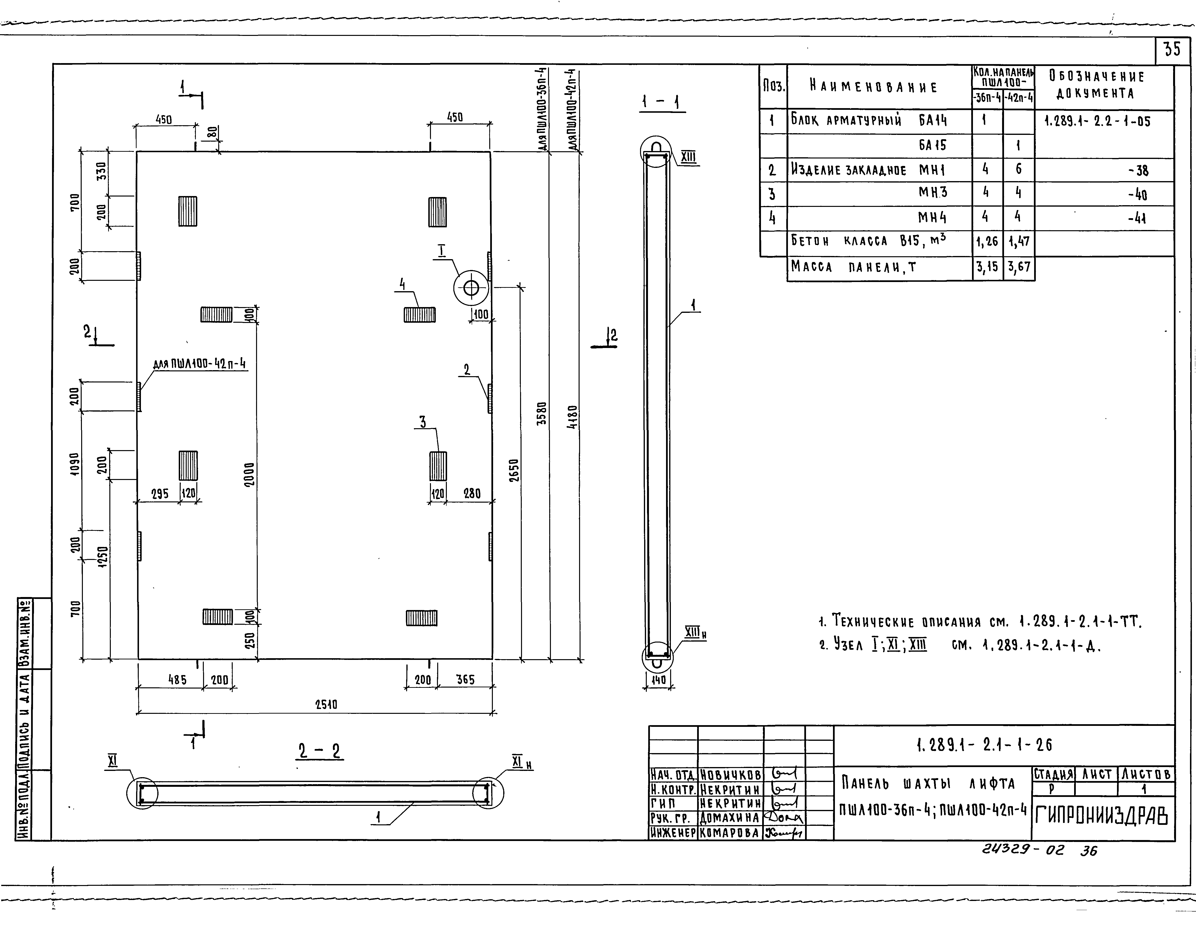 Серия 1.289.1-2