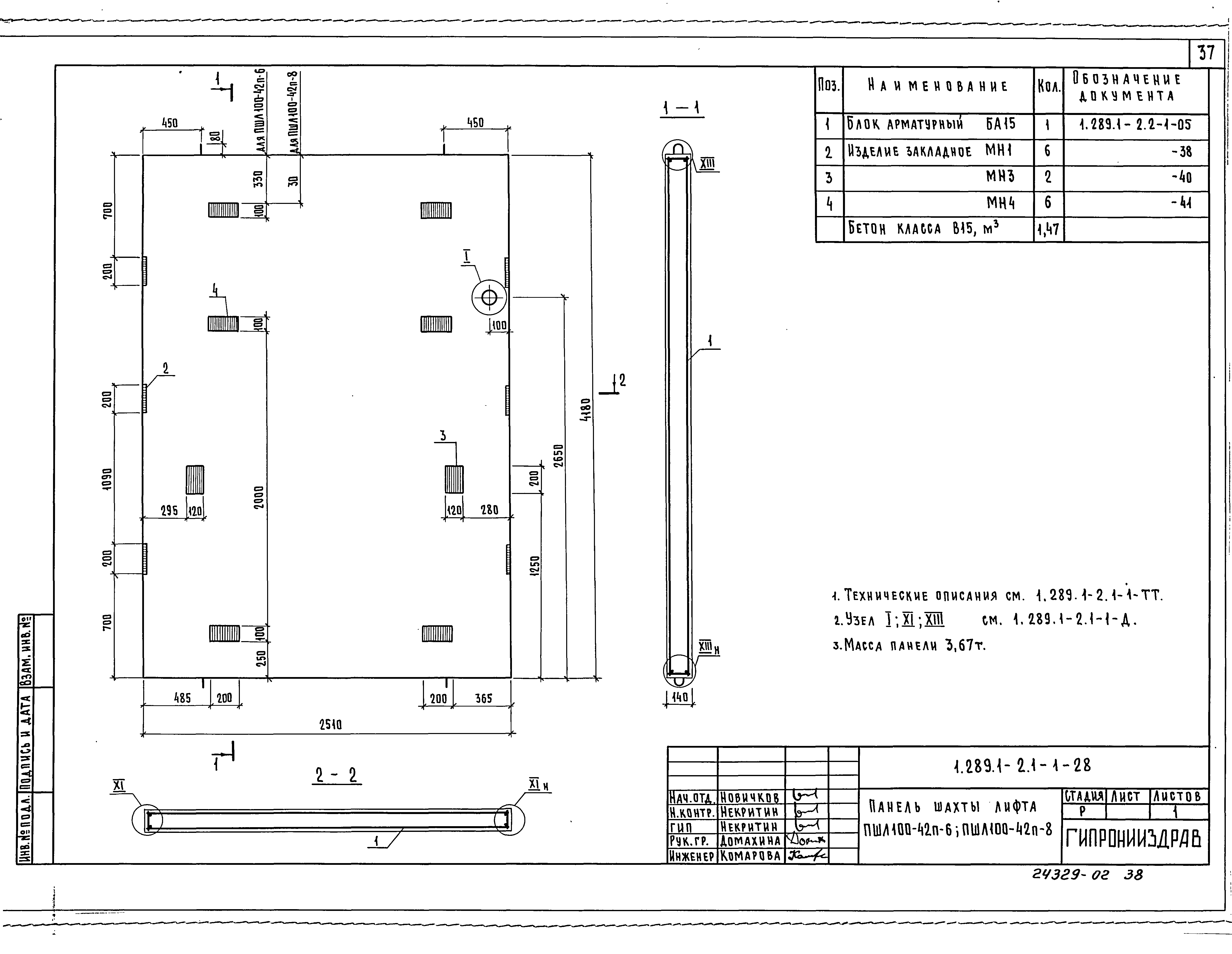 Серия 1.289.1-2