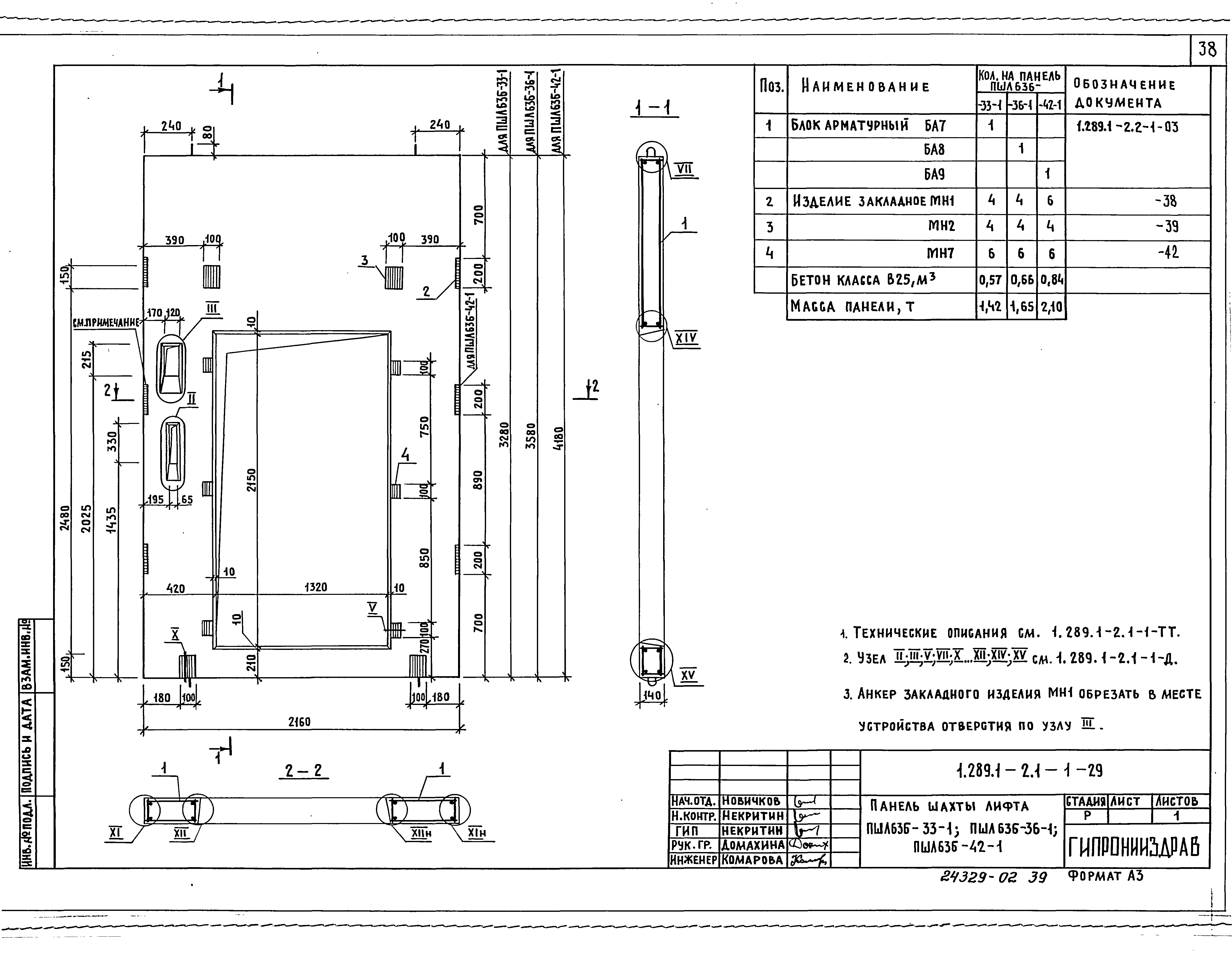 Серия 1.289.1-2