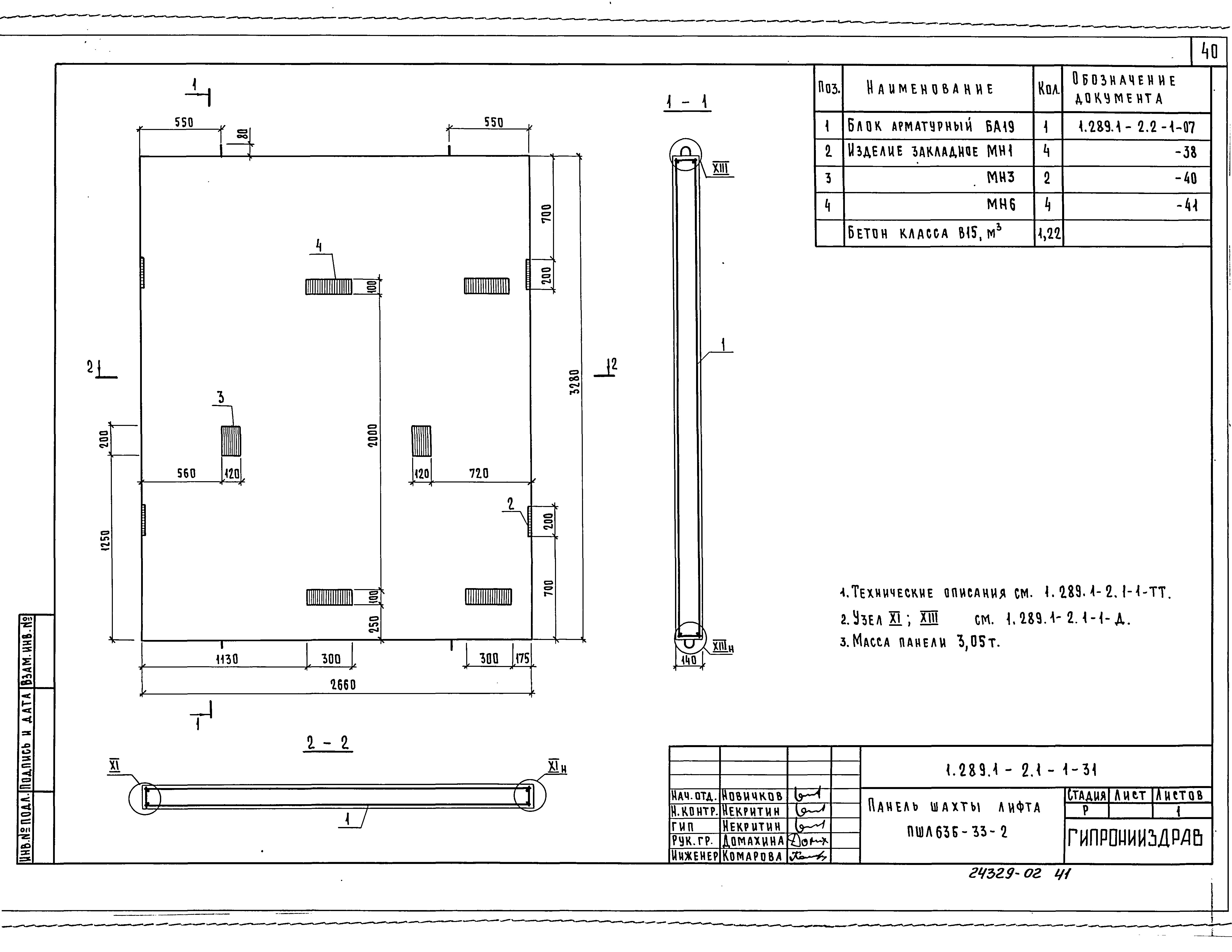 Серия 1.289.1-2