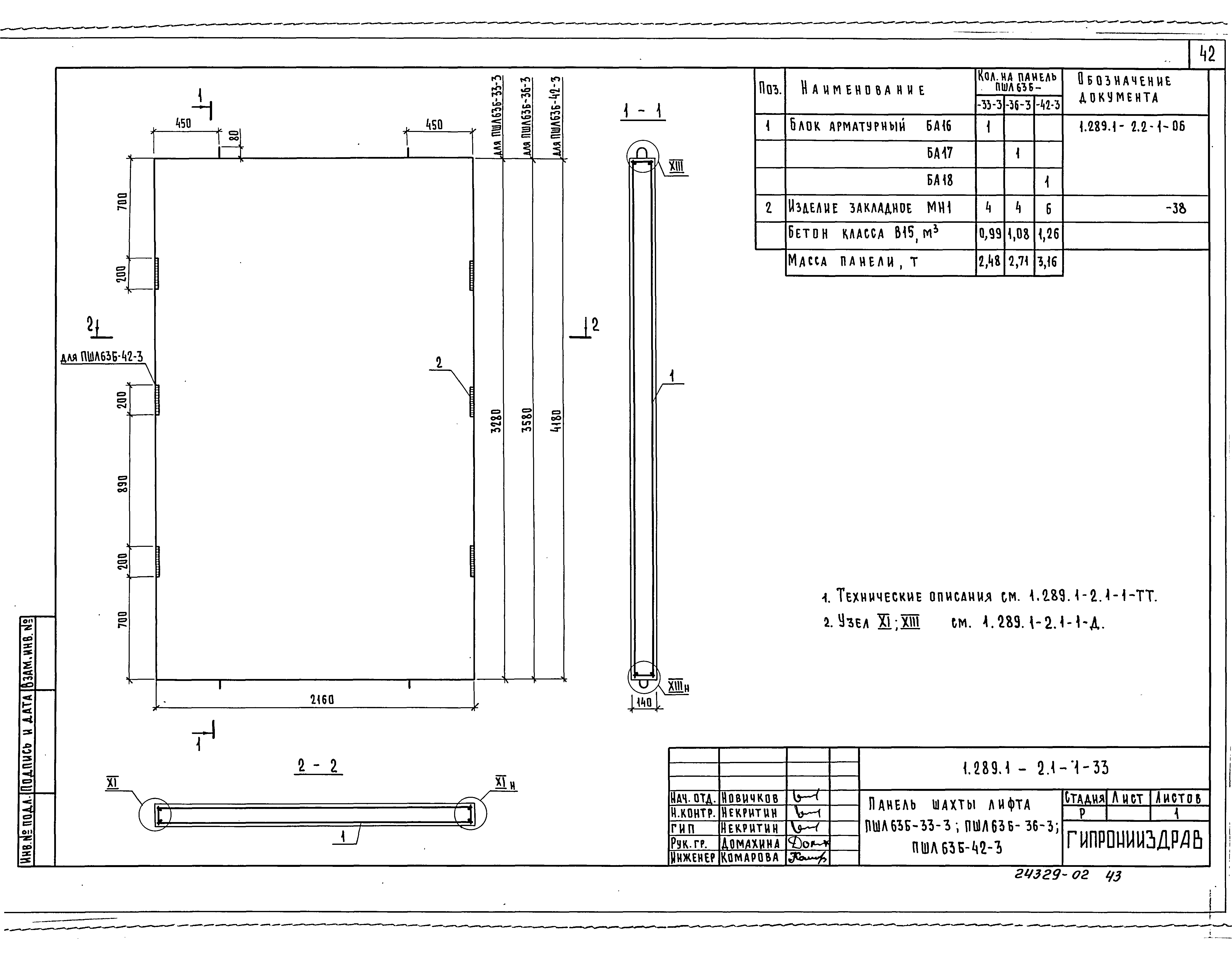 Серия 1.289.1-2