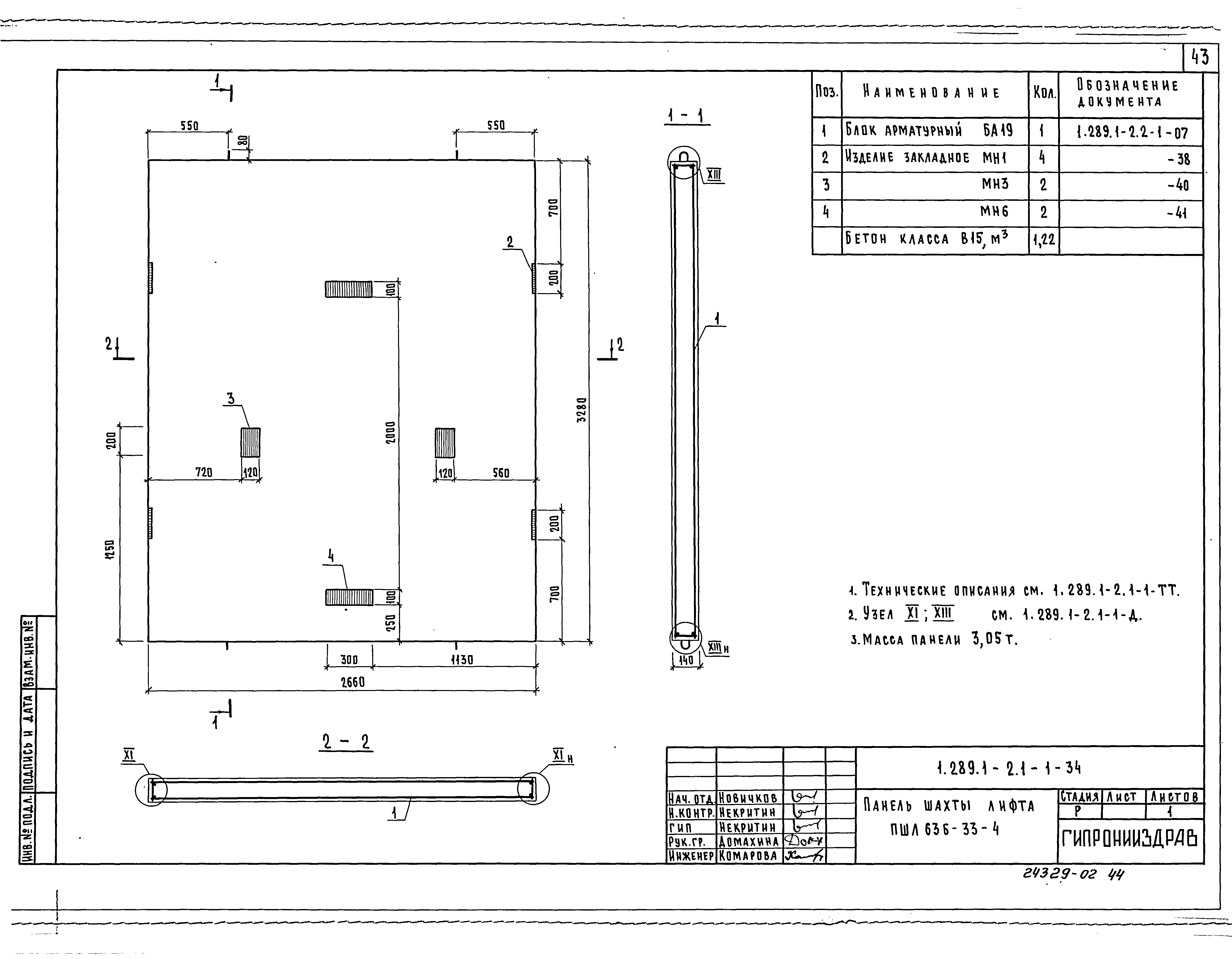 Серия 1.289.1-2