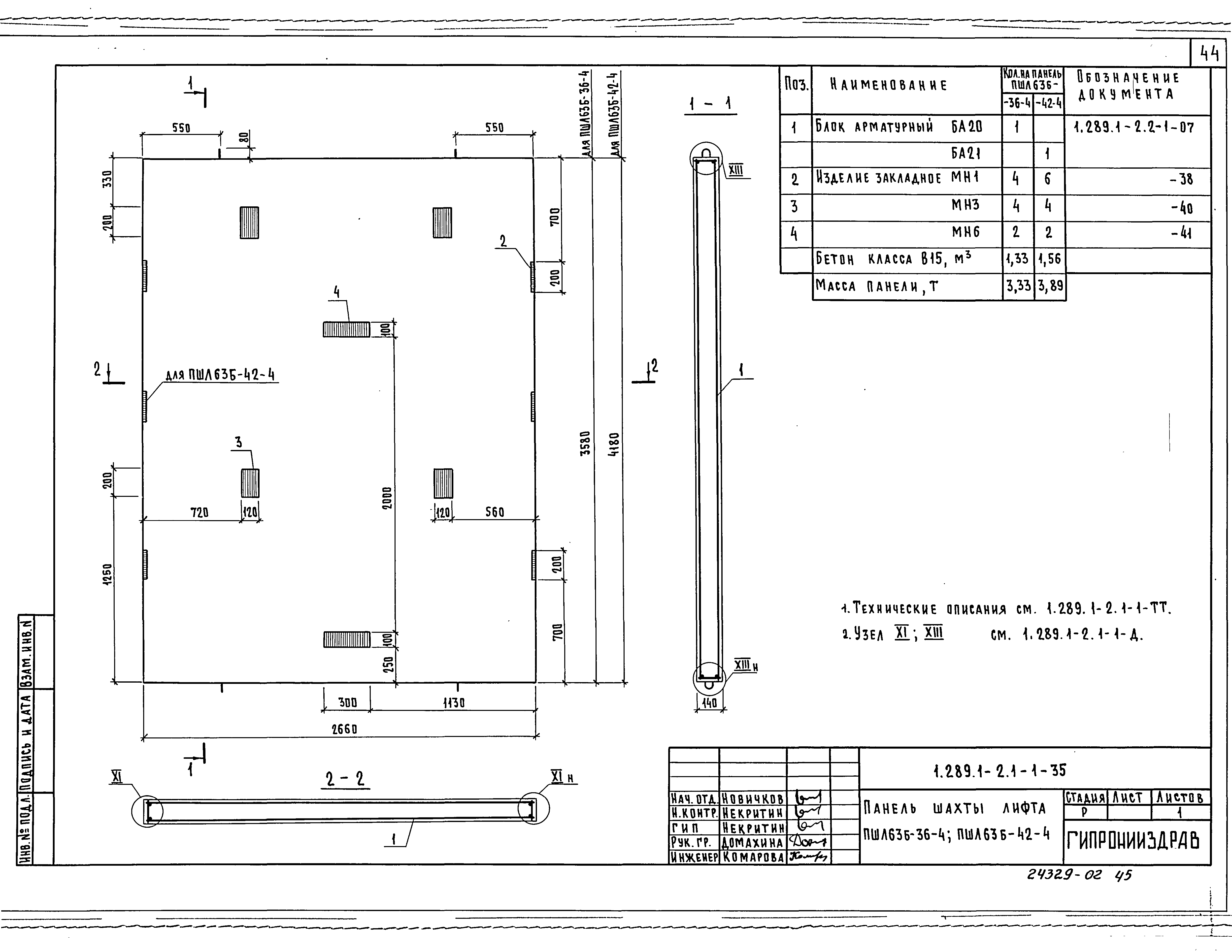 Серия 1.289.1-2