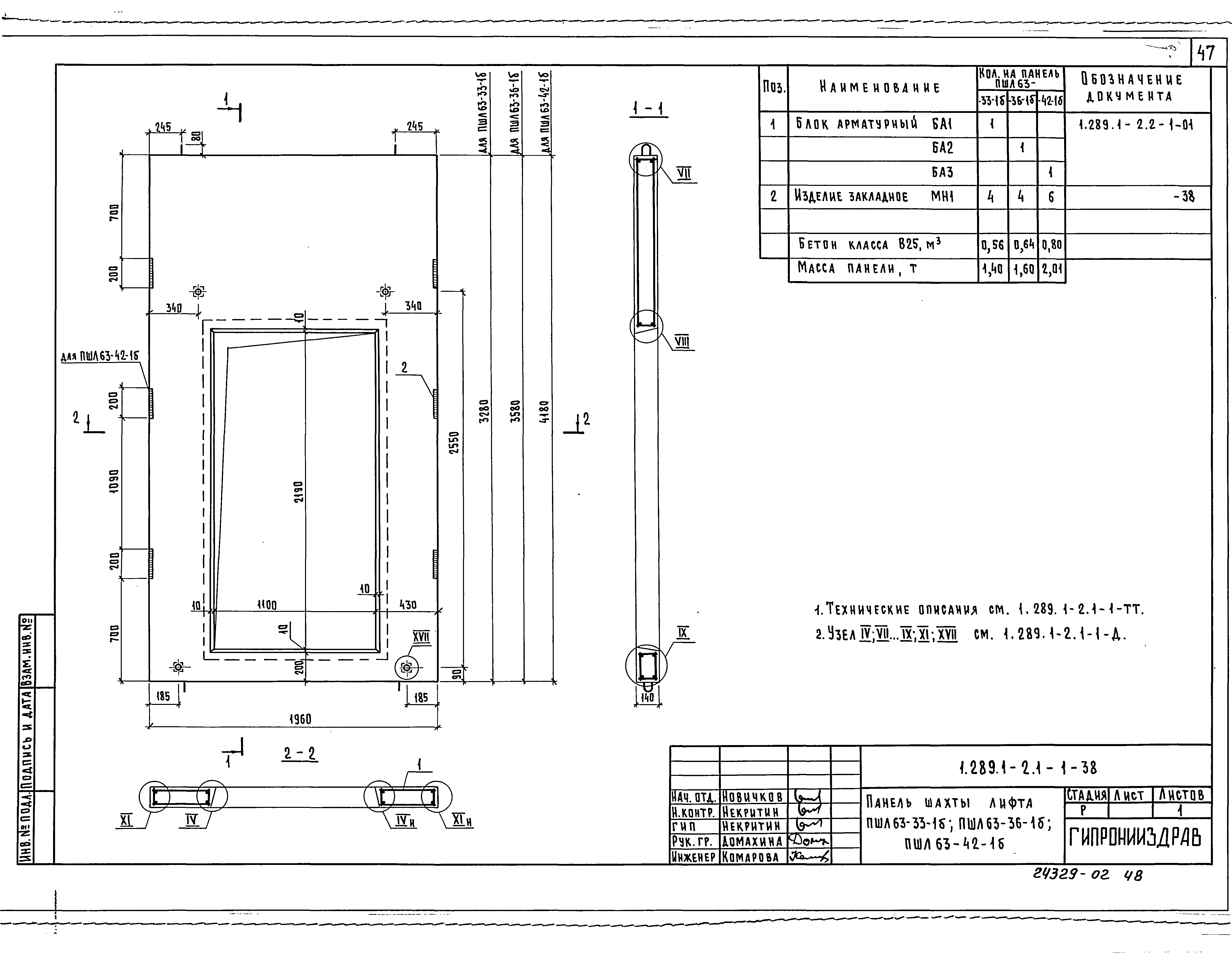 Серия 1.289.1-2