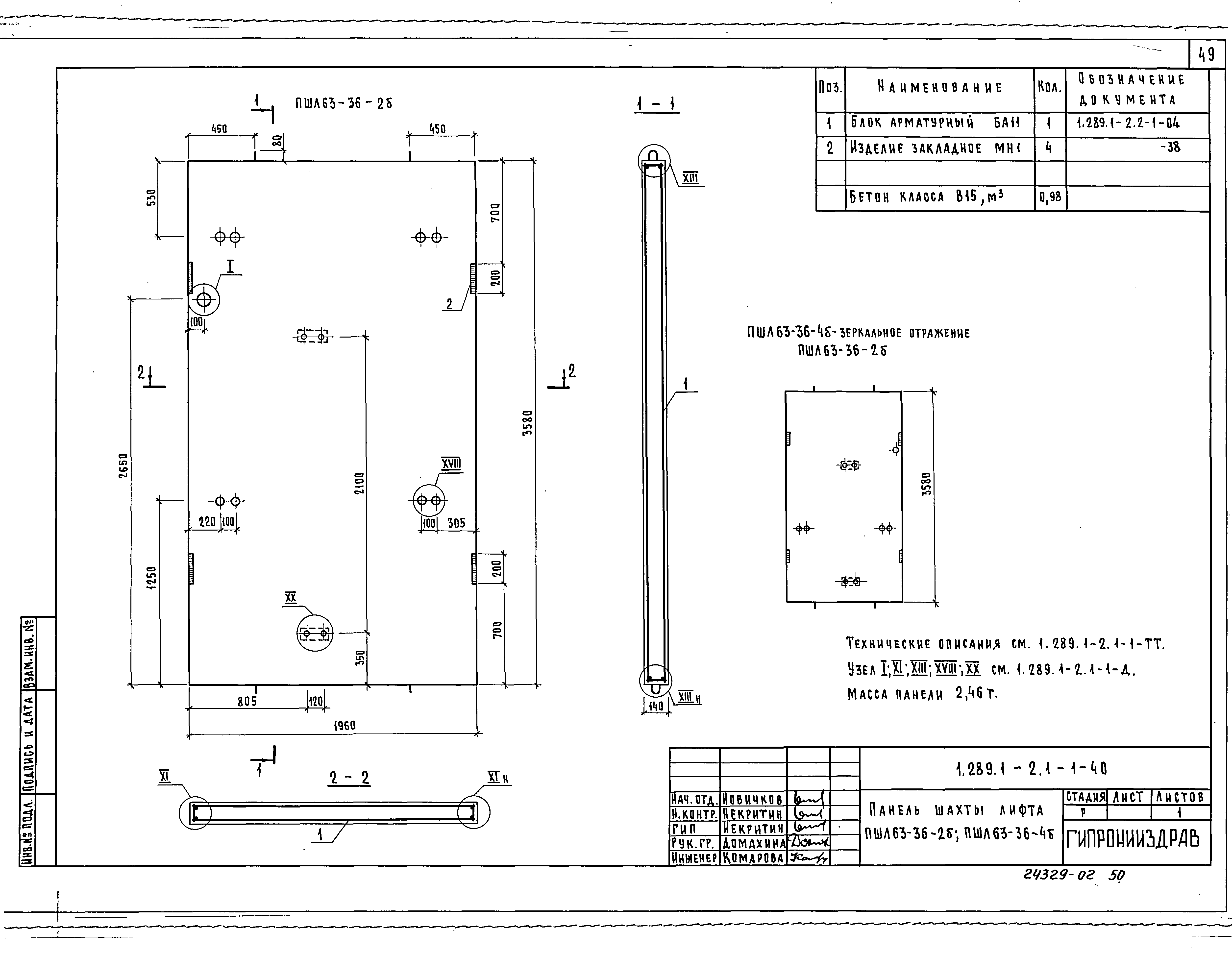 Серия 1.289.1-2