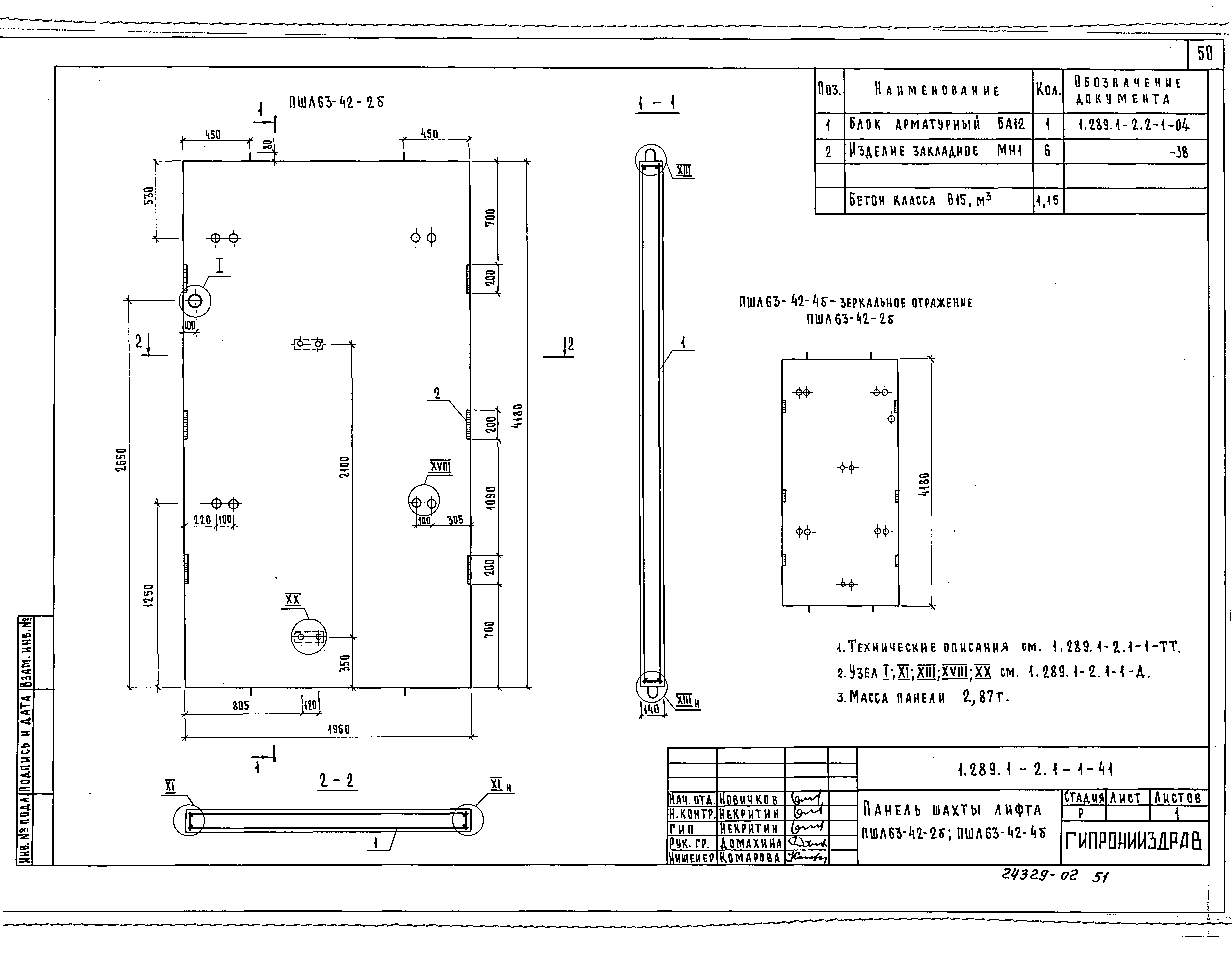 Серия 1.289.1-2