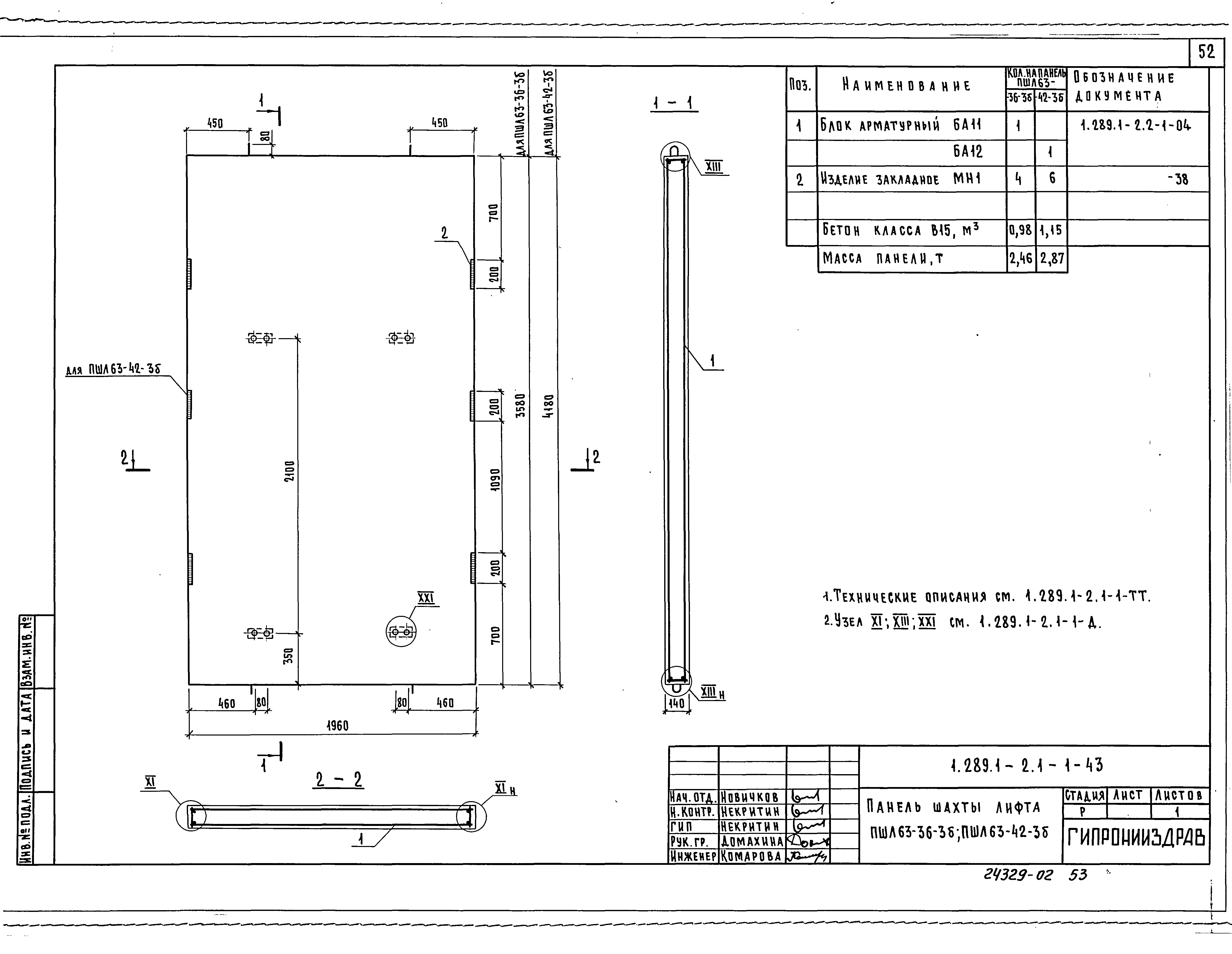 Серия 1.289.1-2