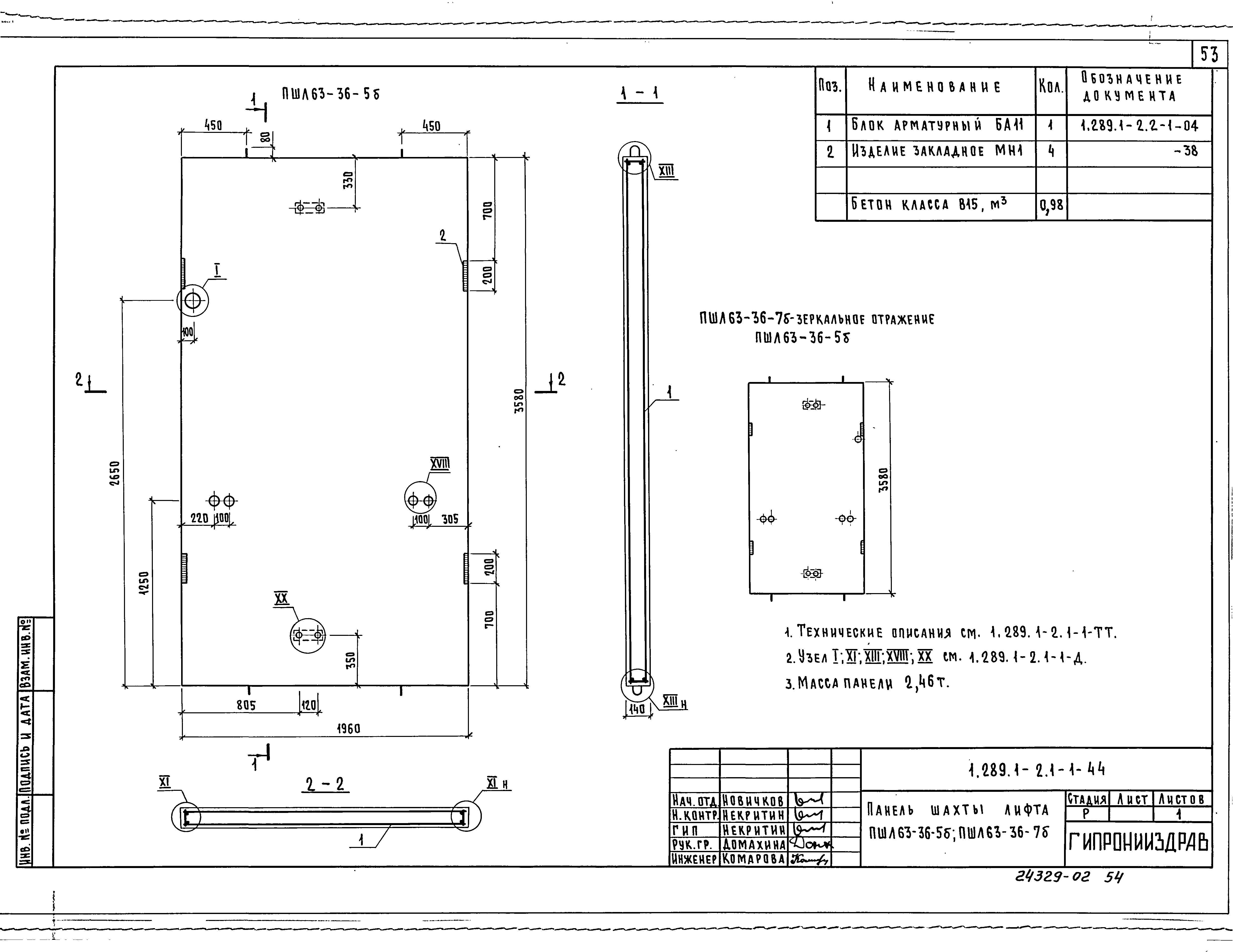 Серия 1.289.1-2