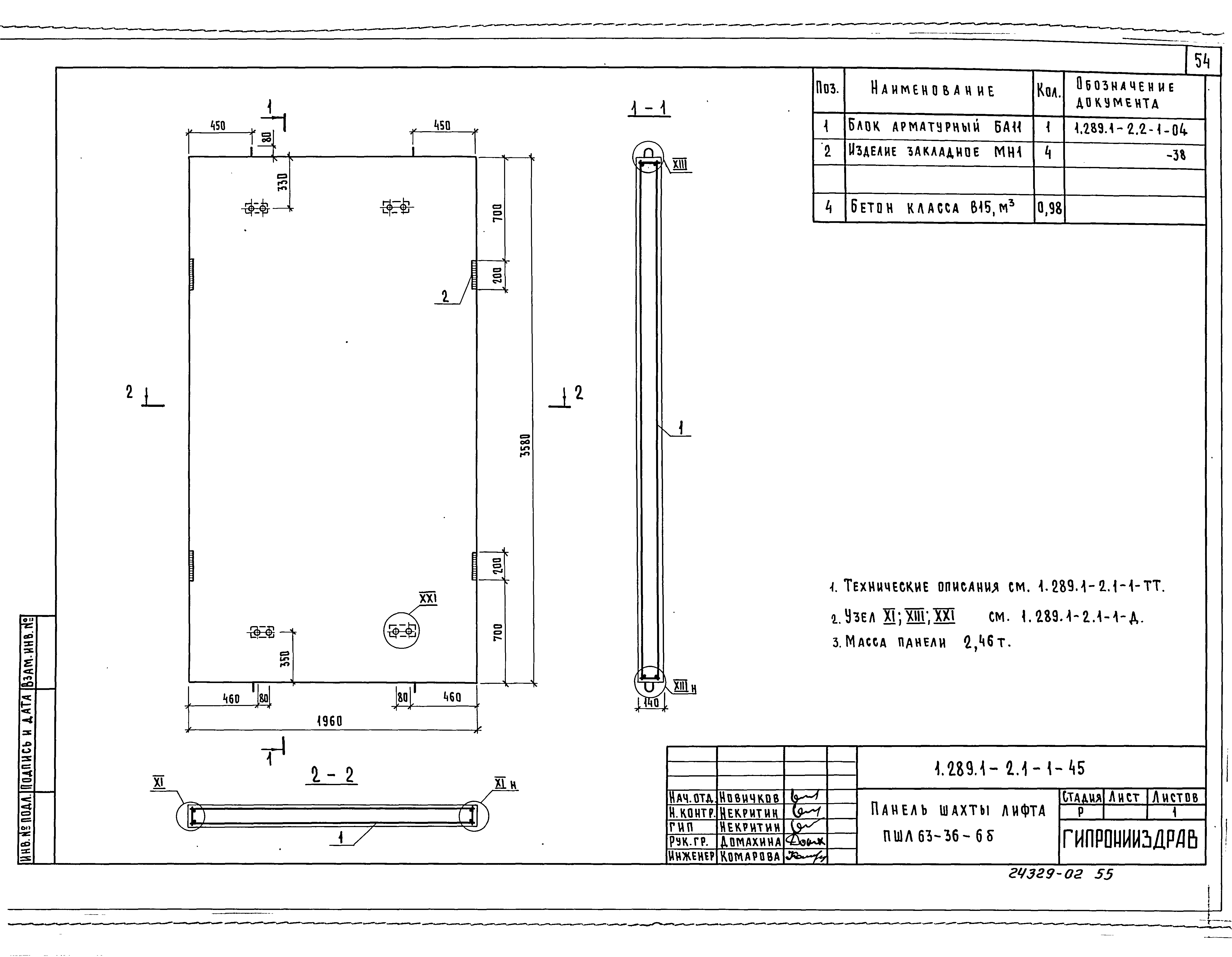 Серия 1.289.1-2