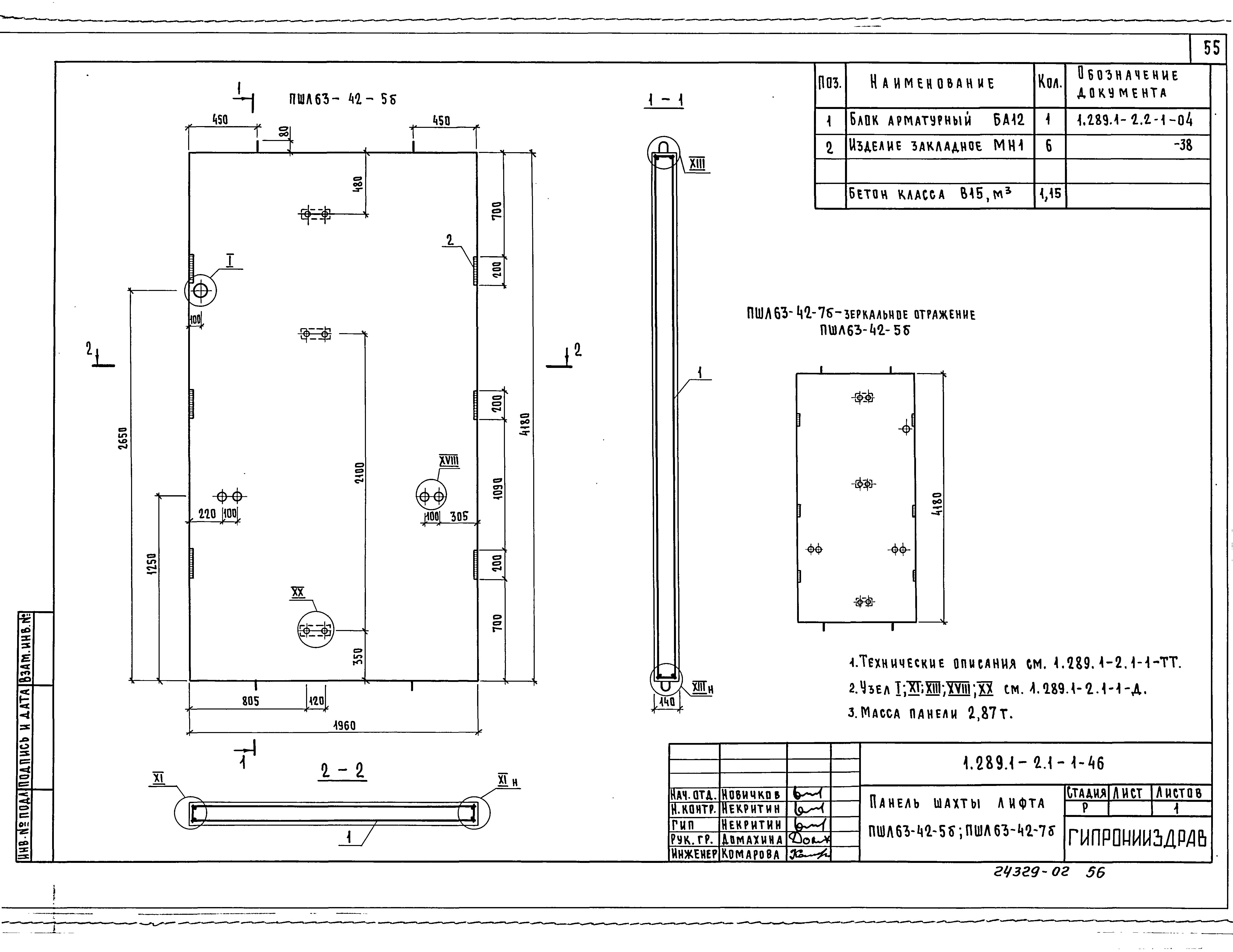 Серия 1.289.1-2