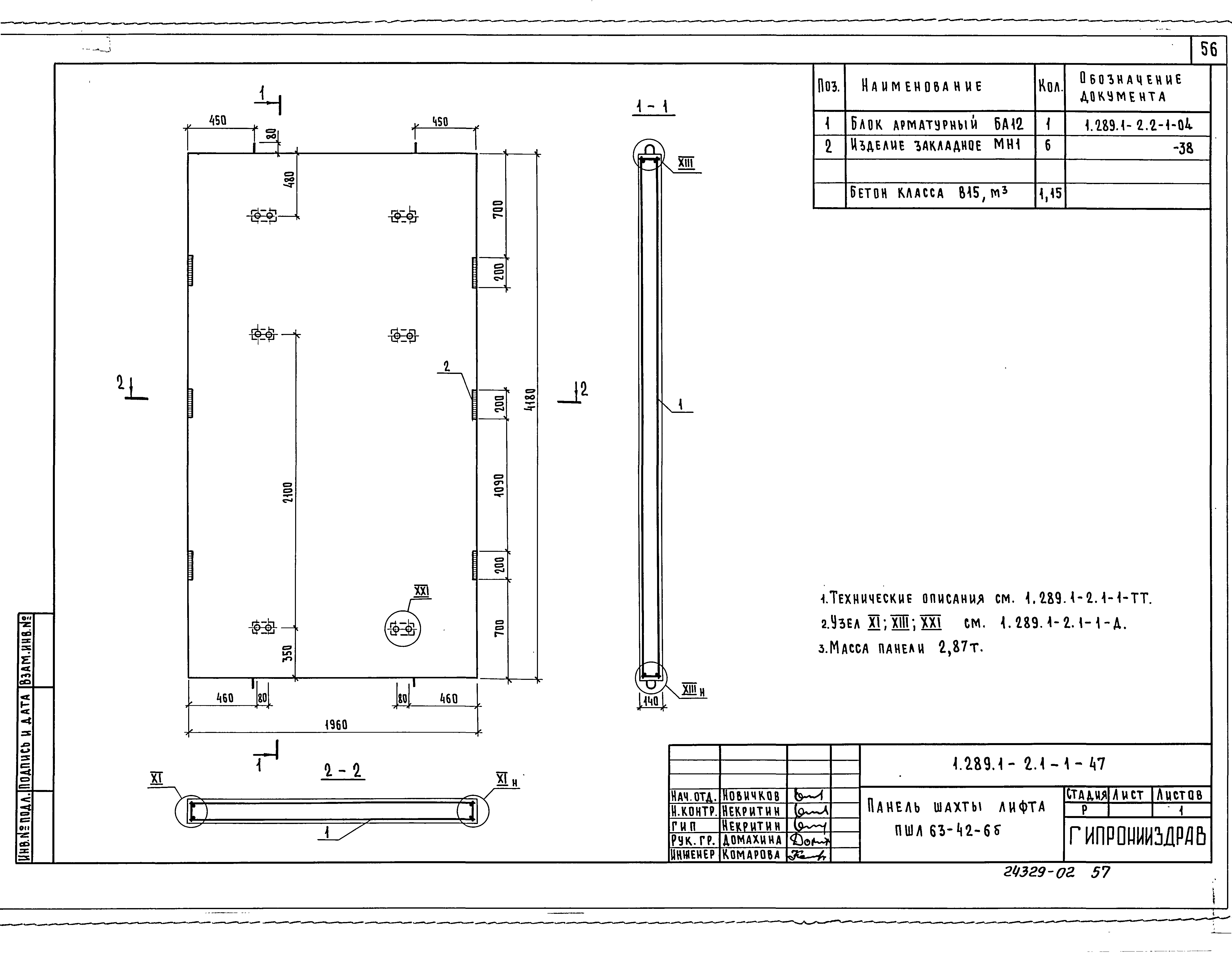 Серия 1.289.1-2