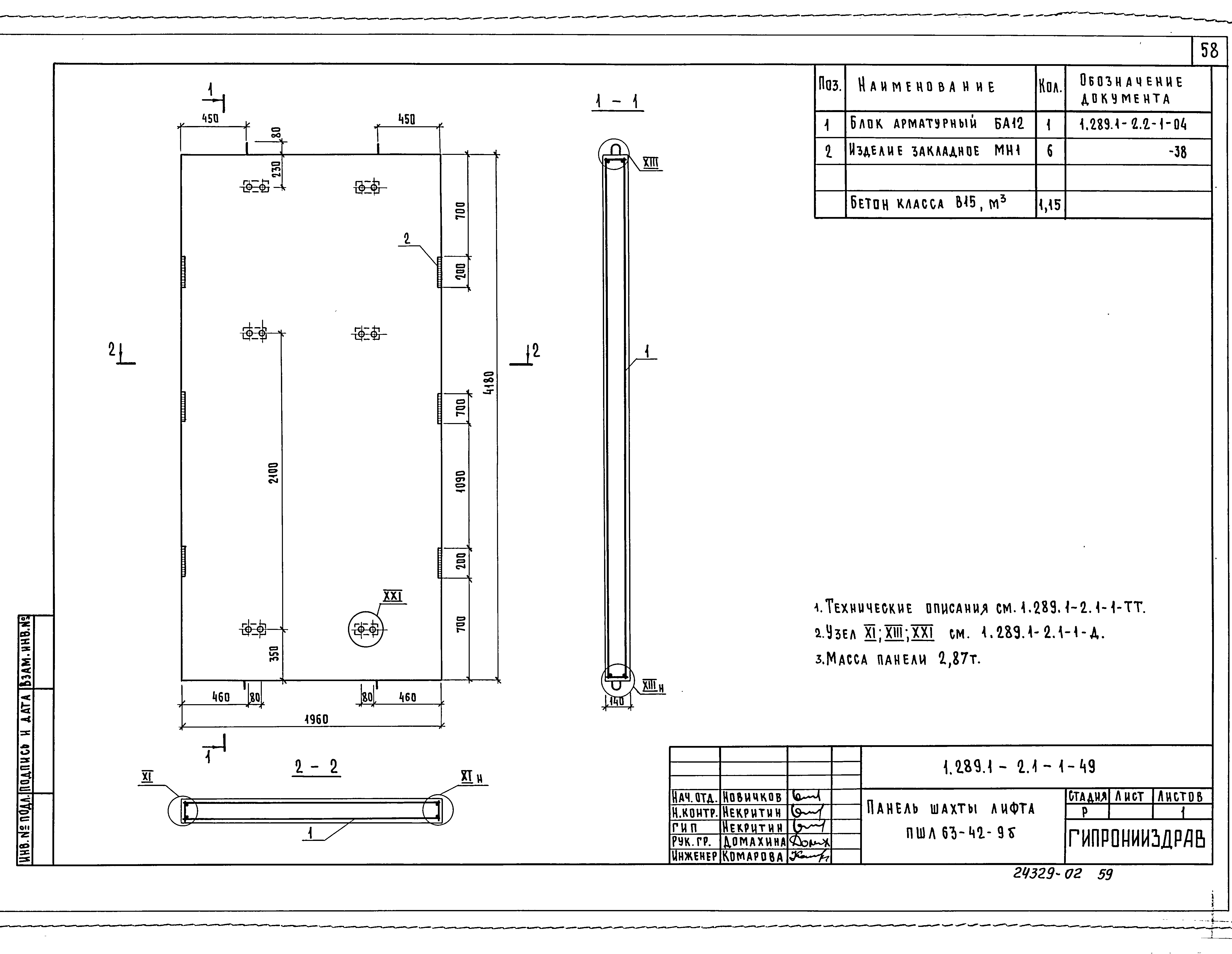 Серия 1.289.1-2