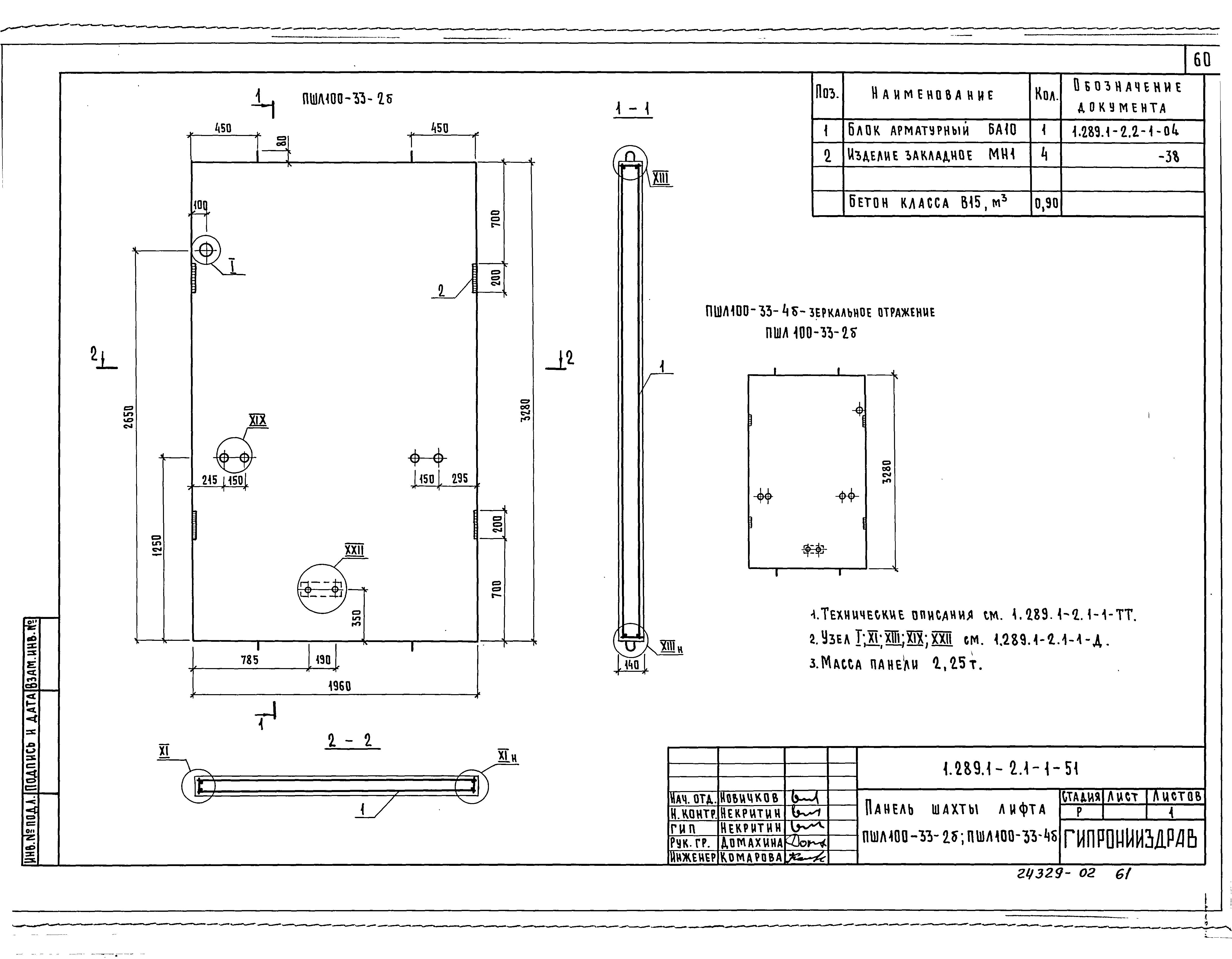 Серия 1.289.1-2