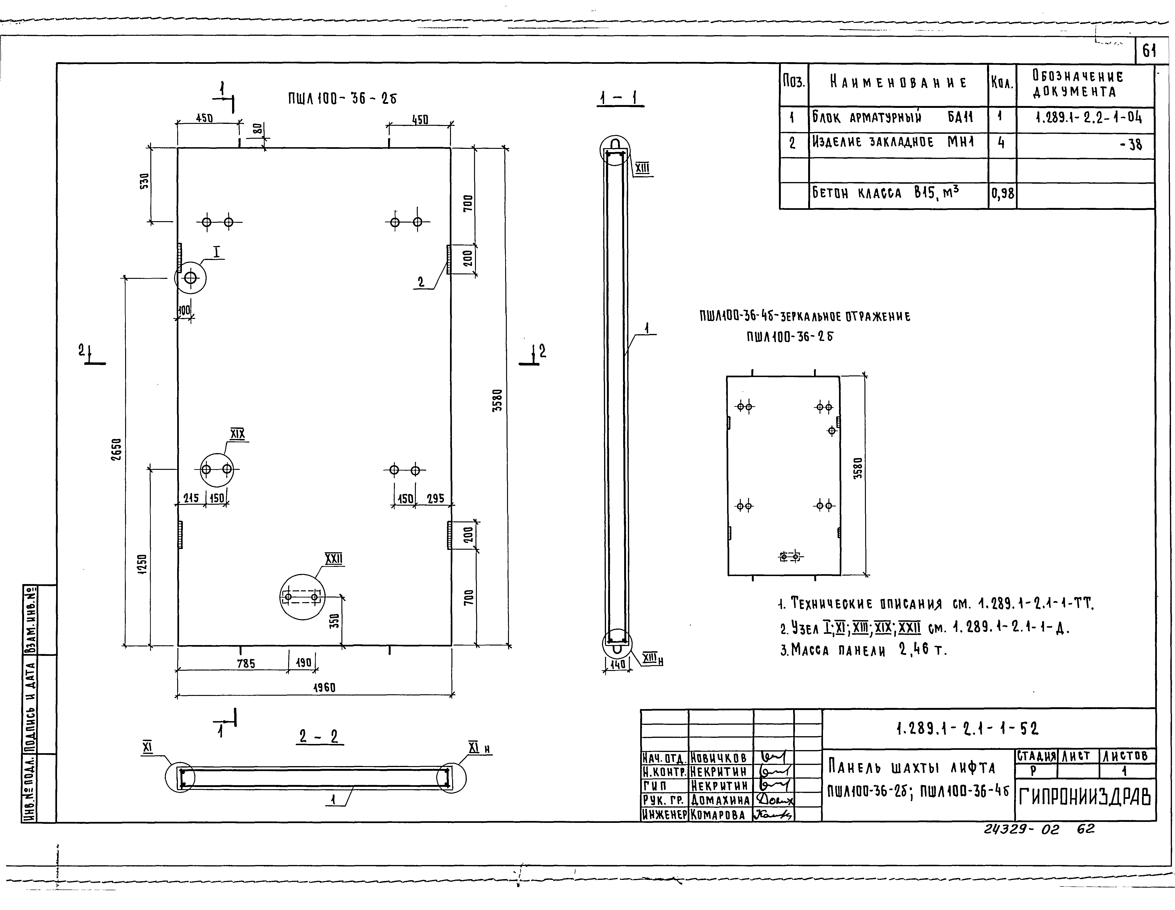 Серия 1.289.1-2