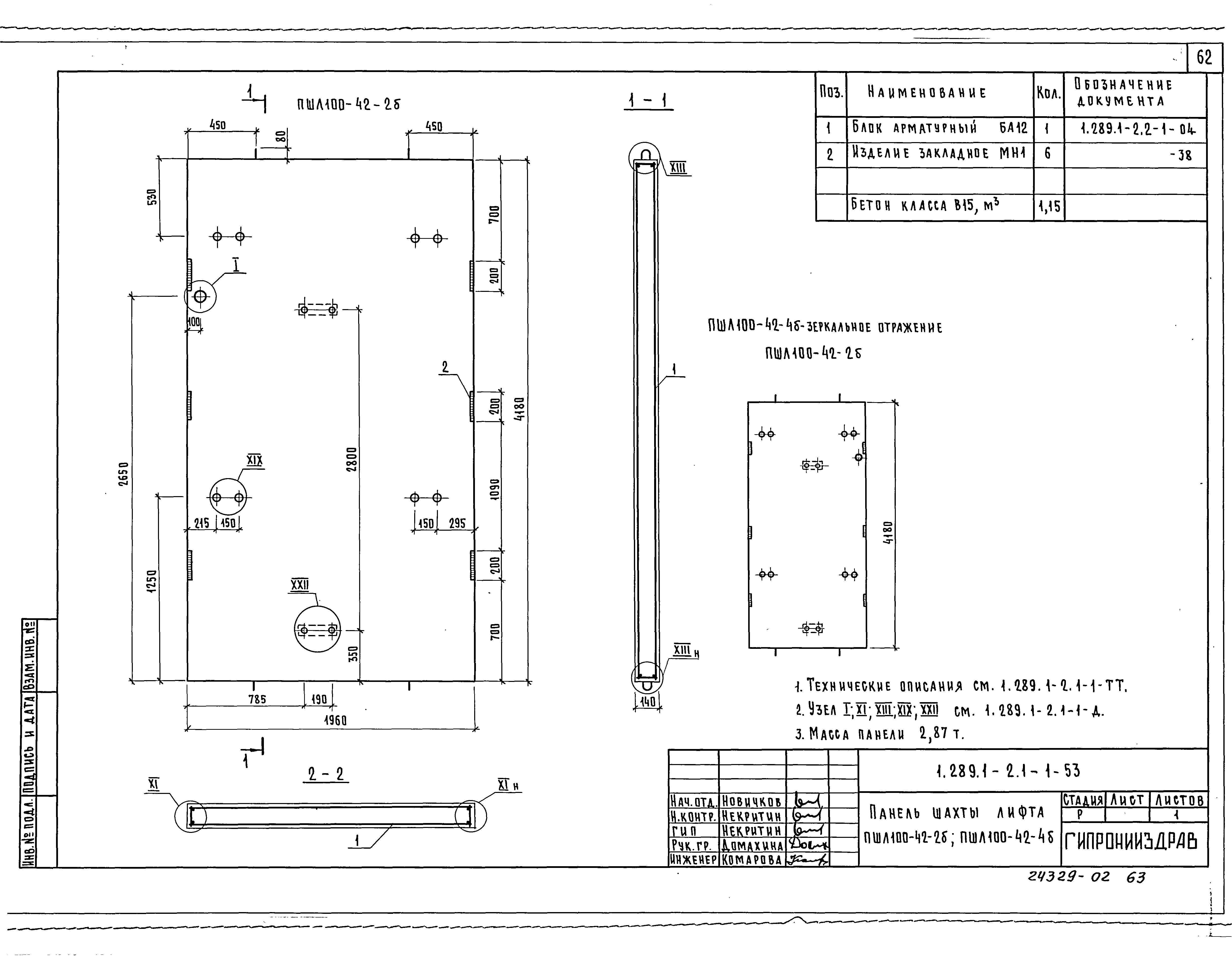 Серия 1.289.1-2