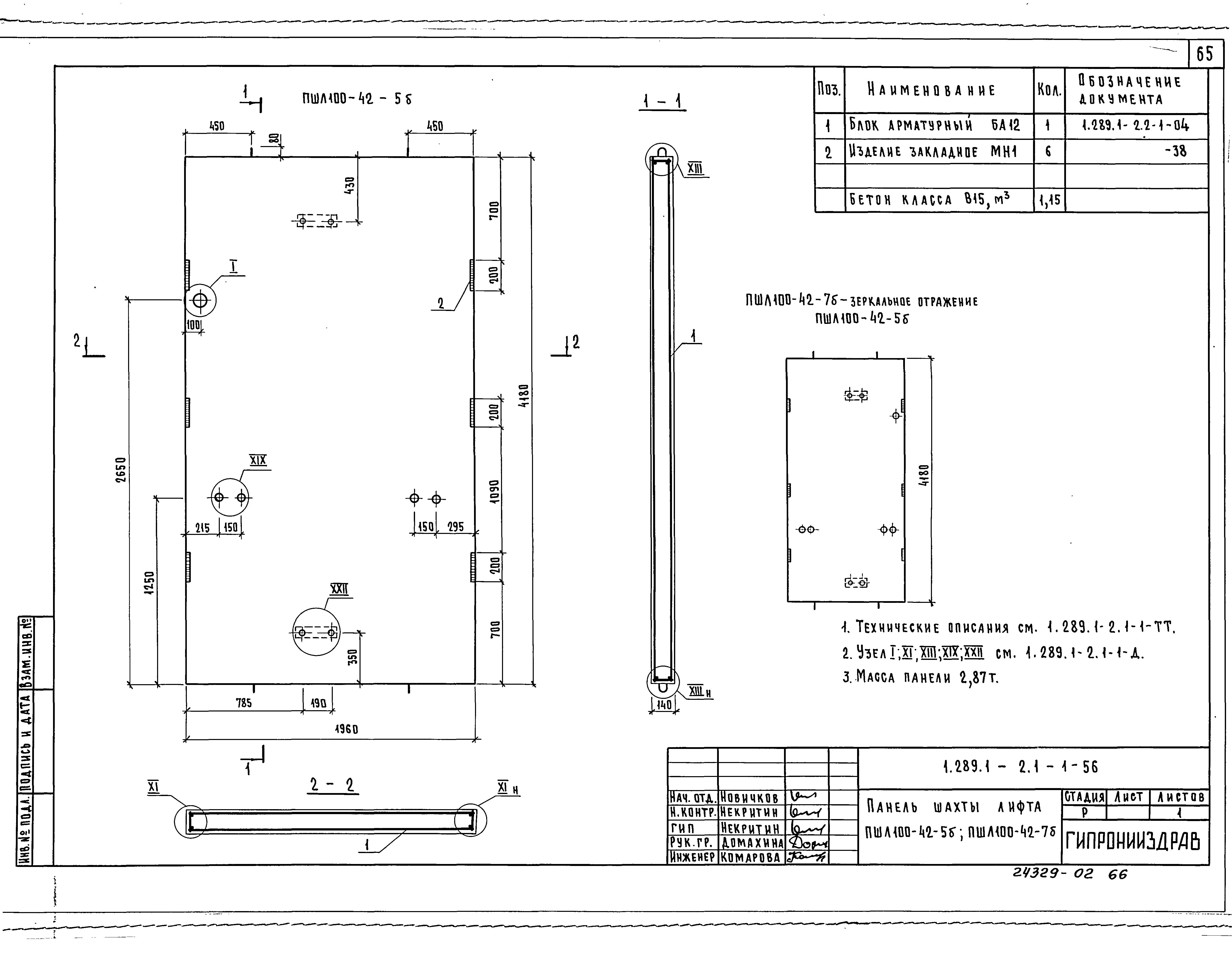 Серия 1.289.1-2