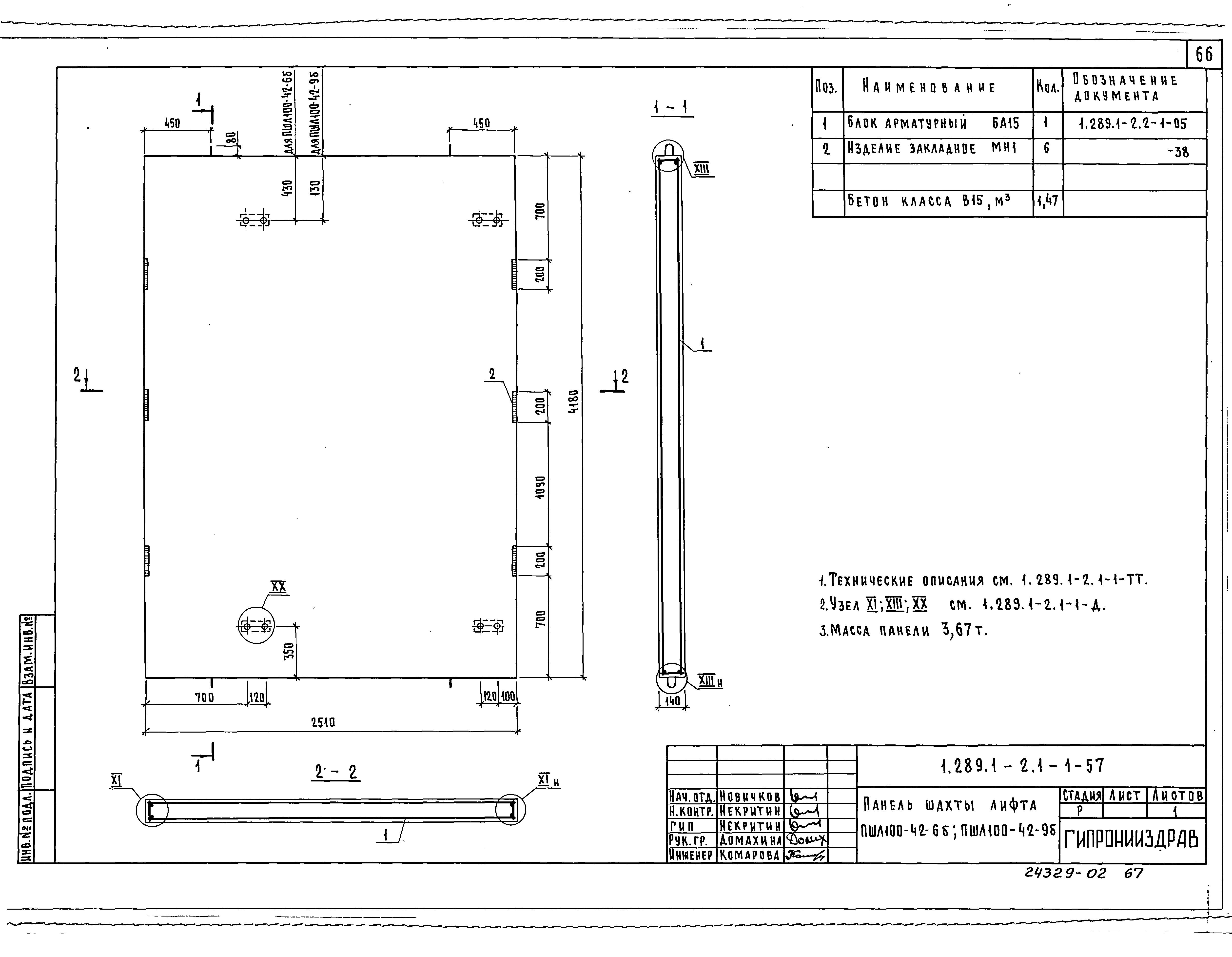 Серия 1.289.1-2