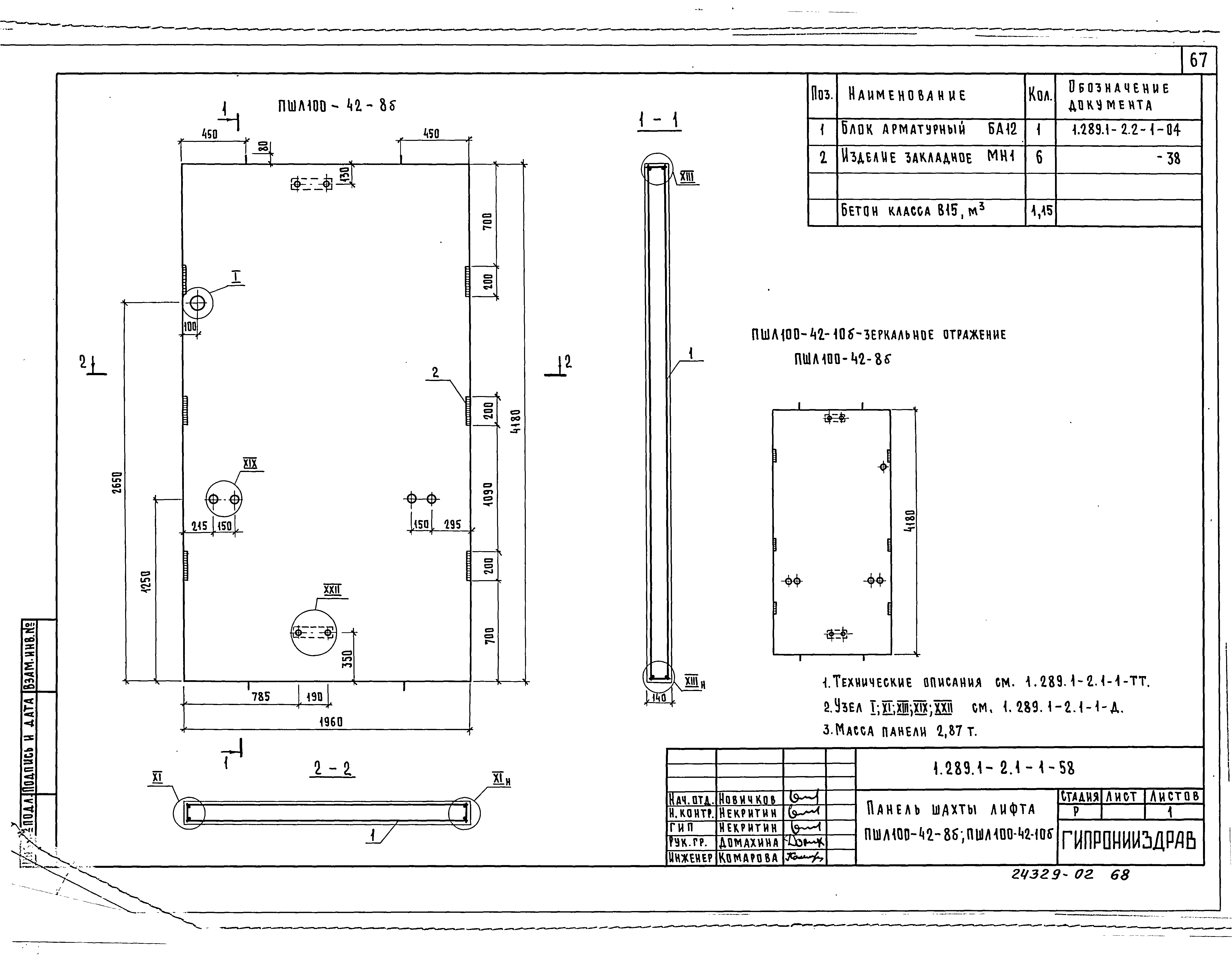 Серия 1.289.1-2