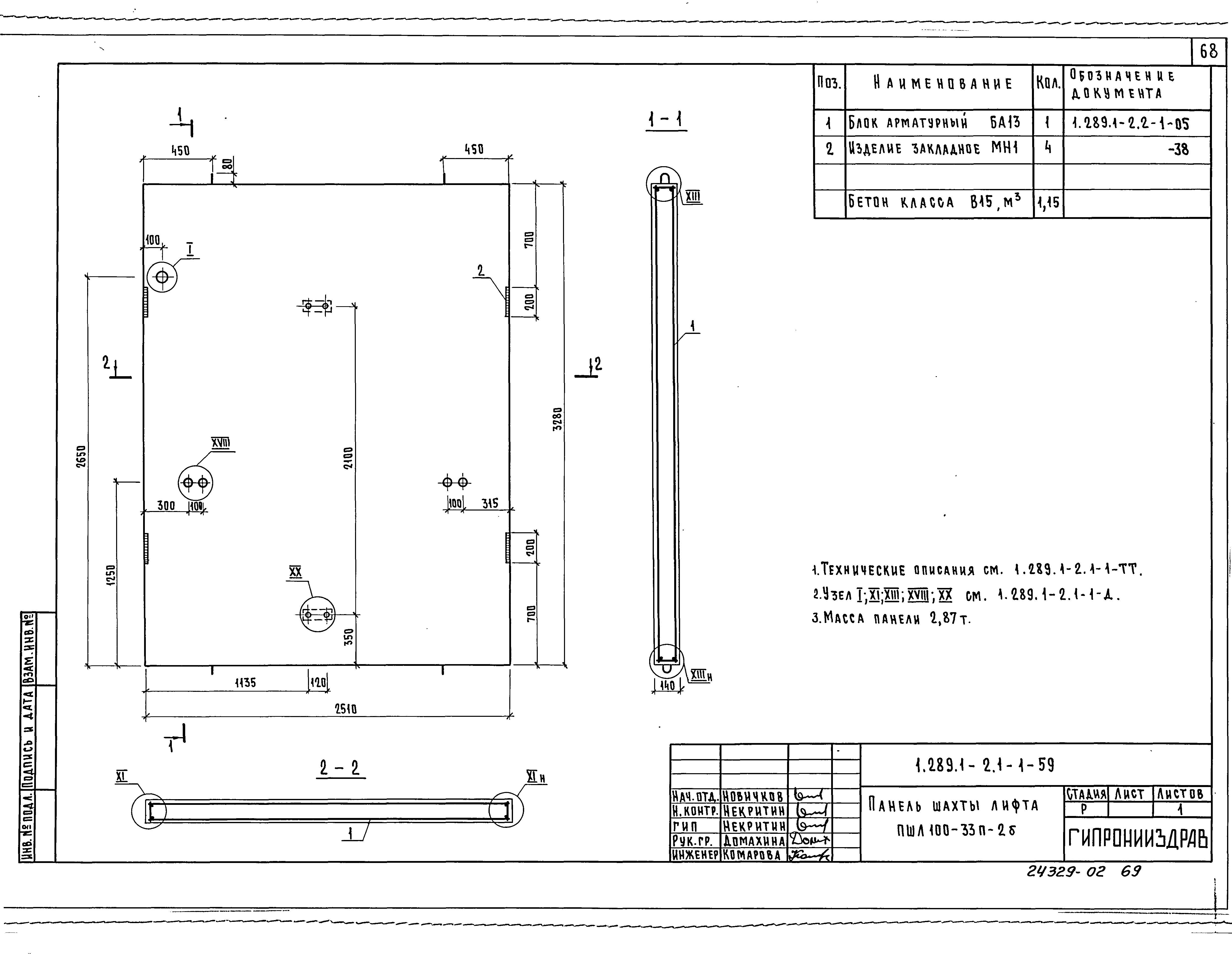 Серия 1.289.1-2