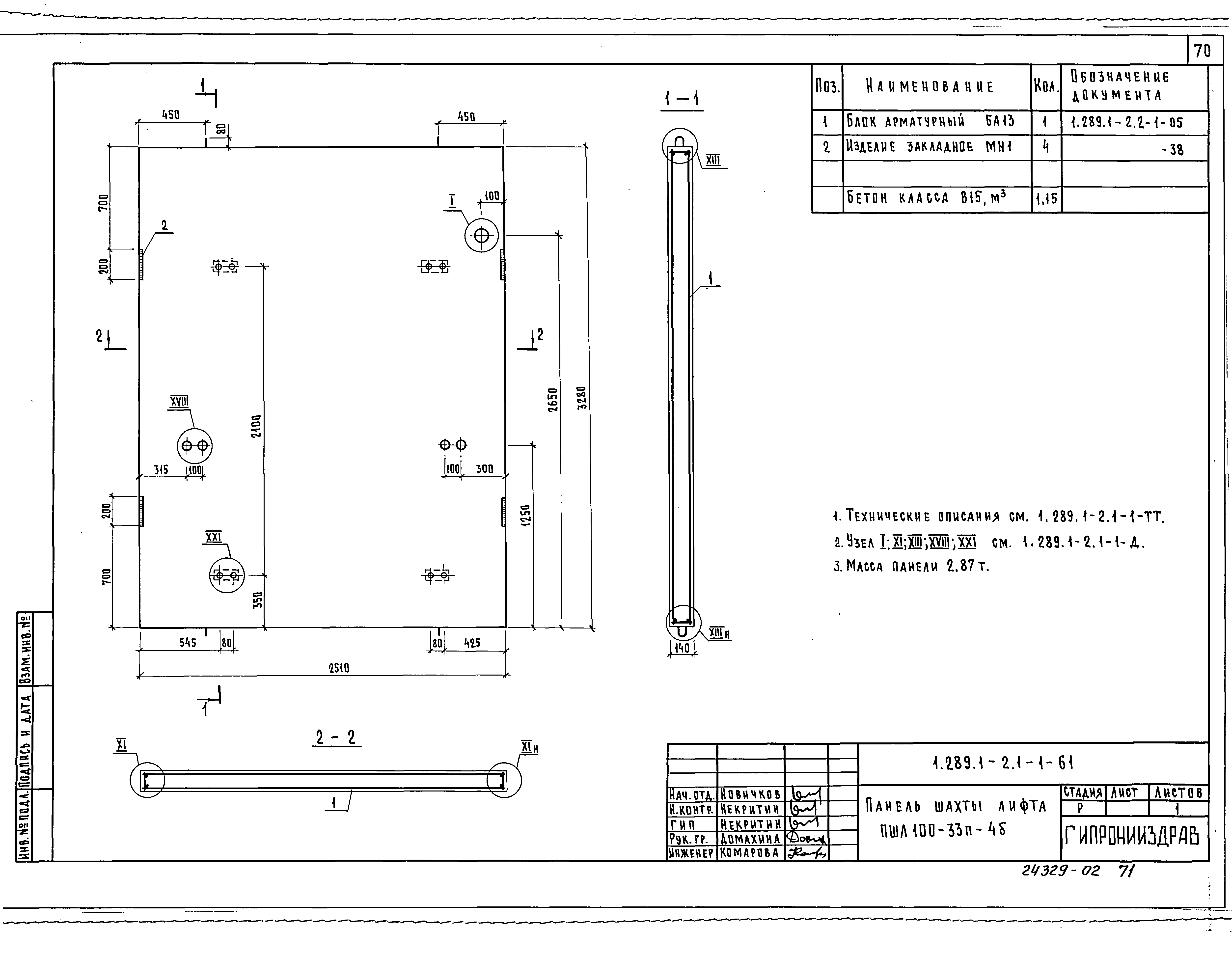 Серия 1.289.1-2