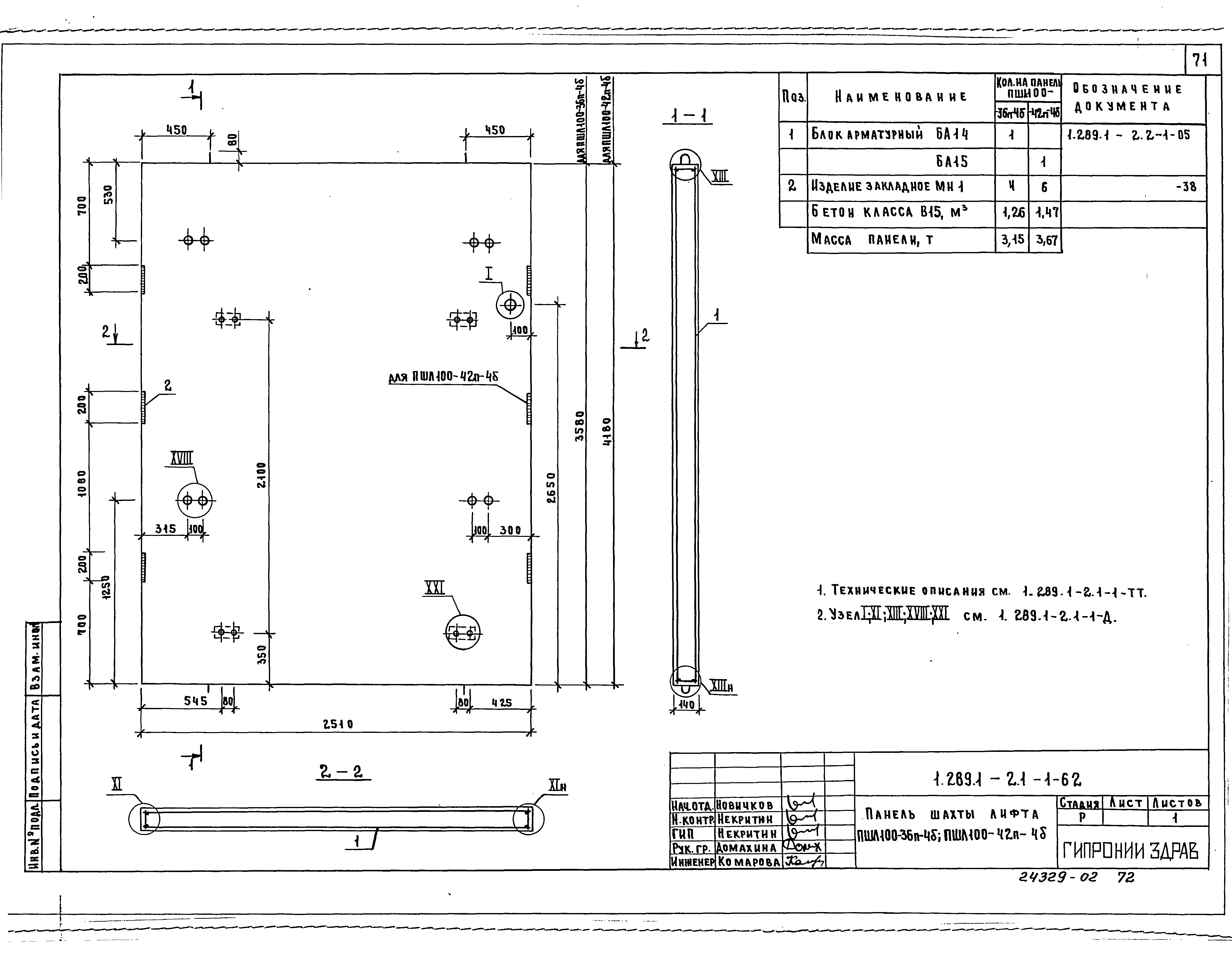 Серия 1.289.1-2