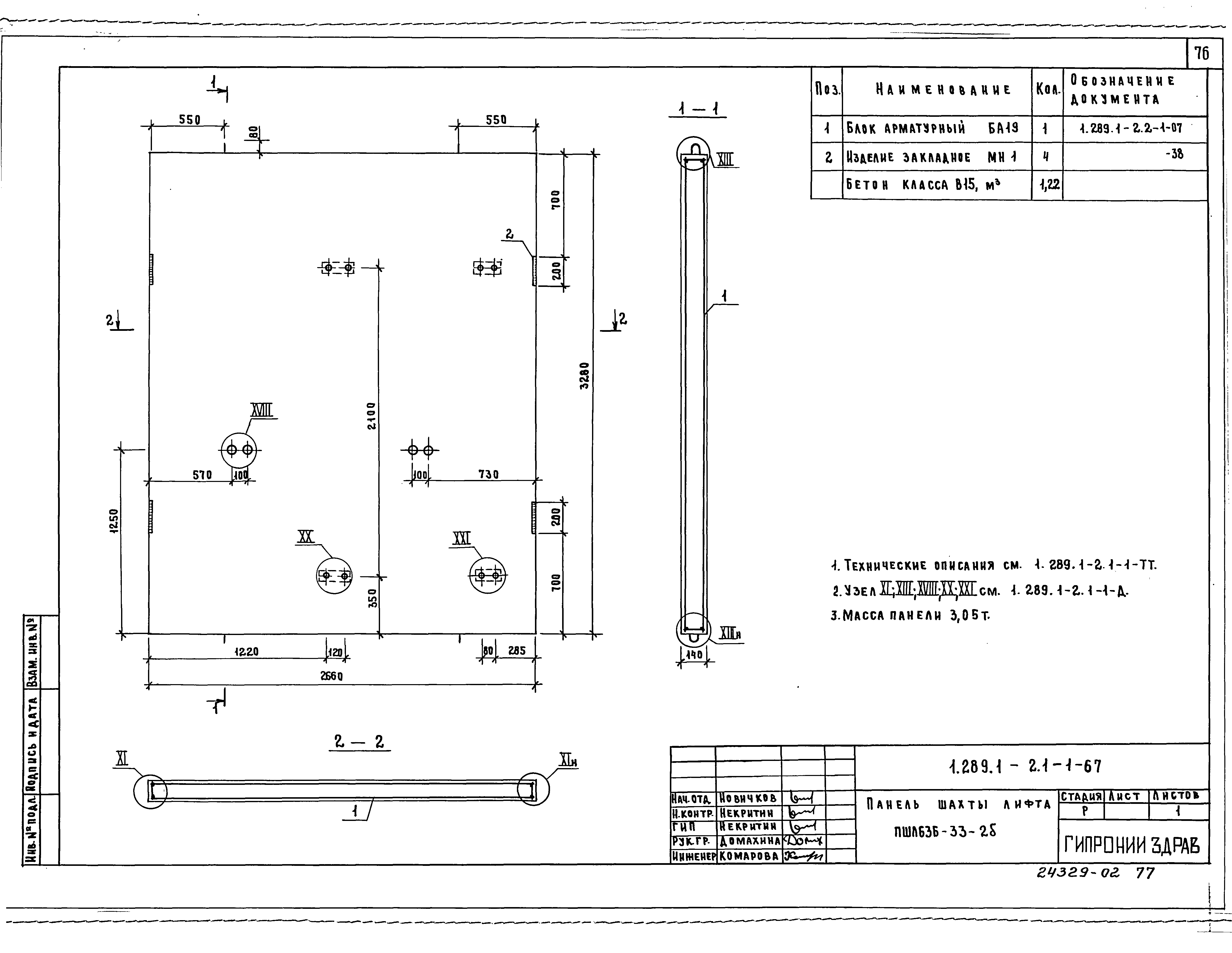 Серия 1.289.1-2