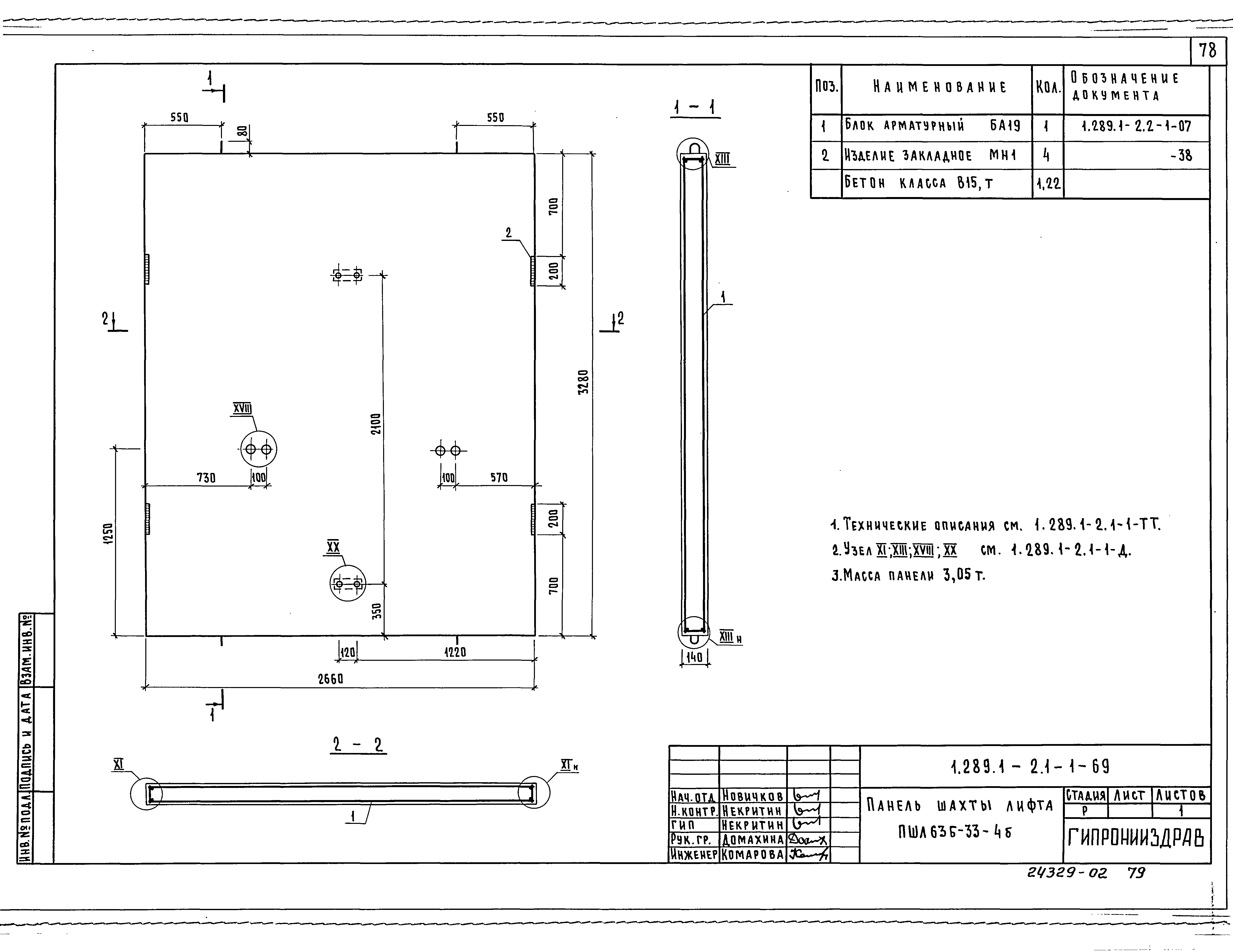 Серия 1.289.1-2