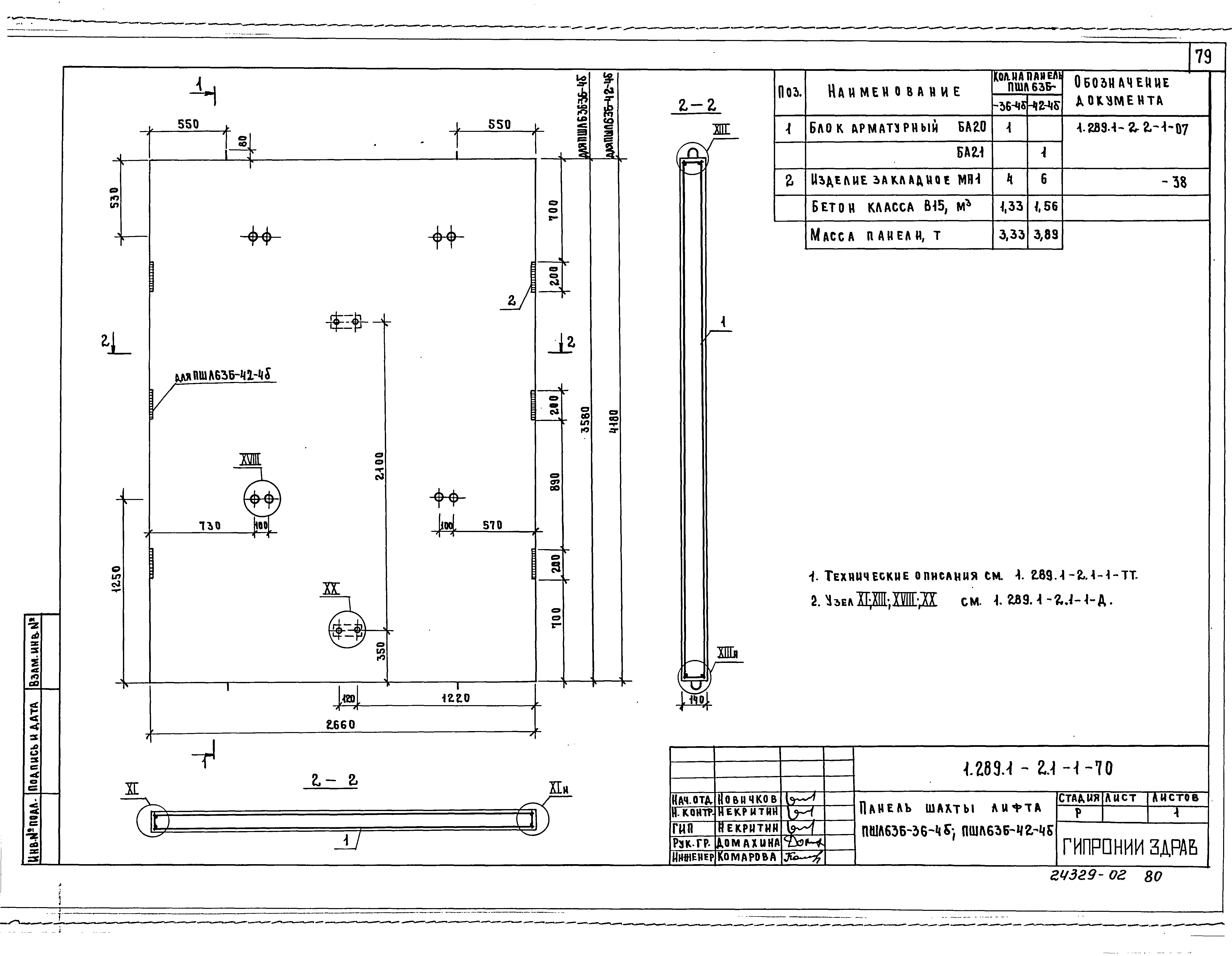 Серия 1.289.1-2