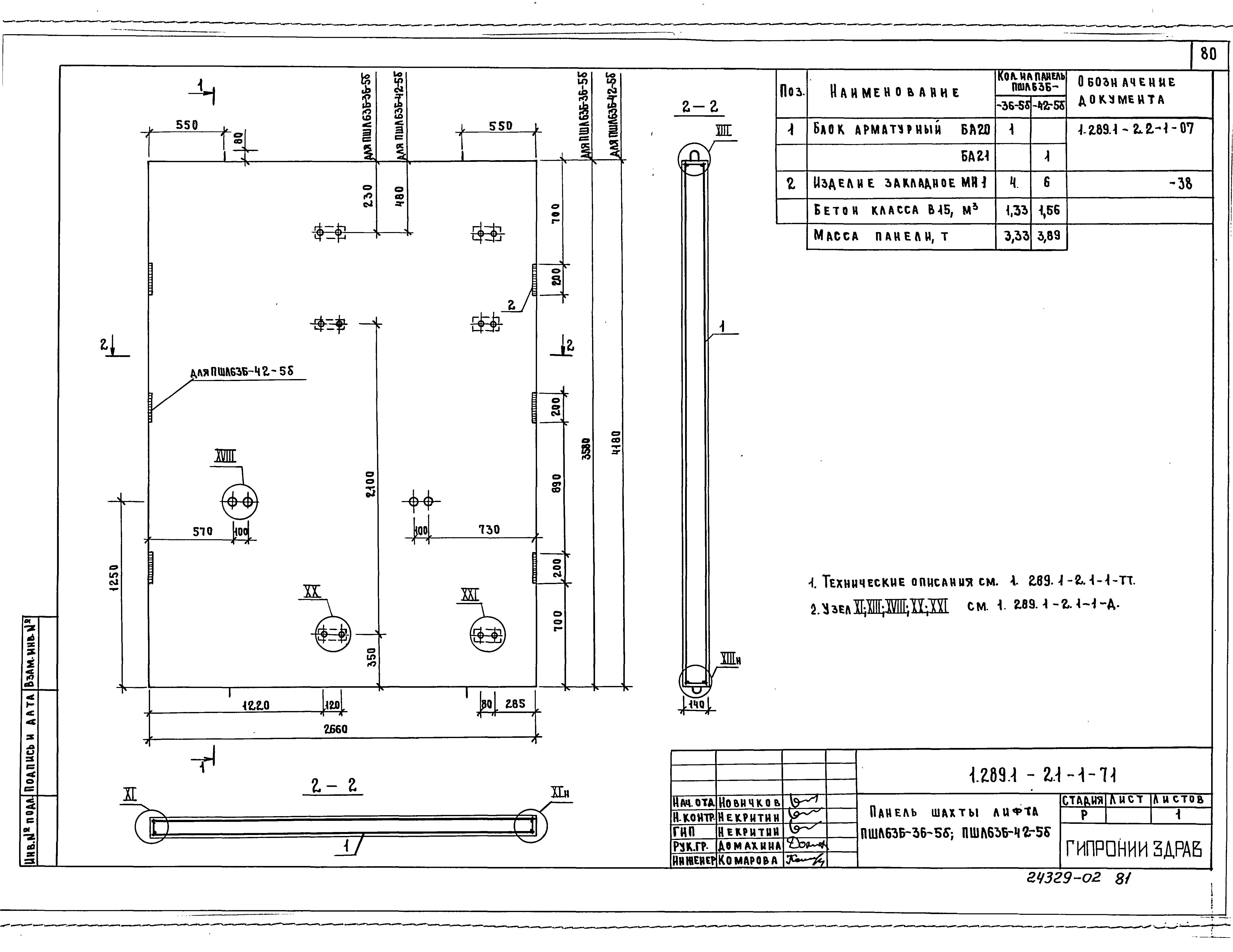 Серия 1.289.1-2