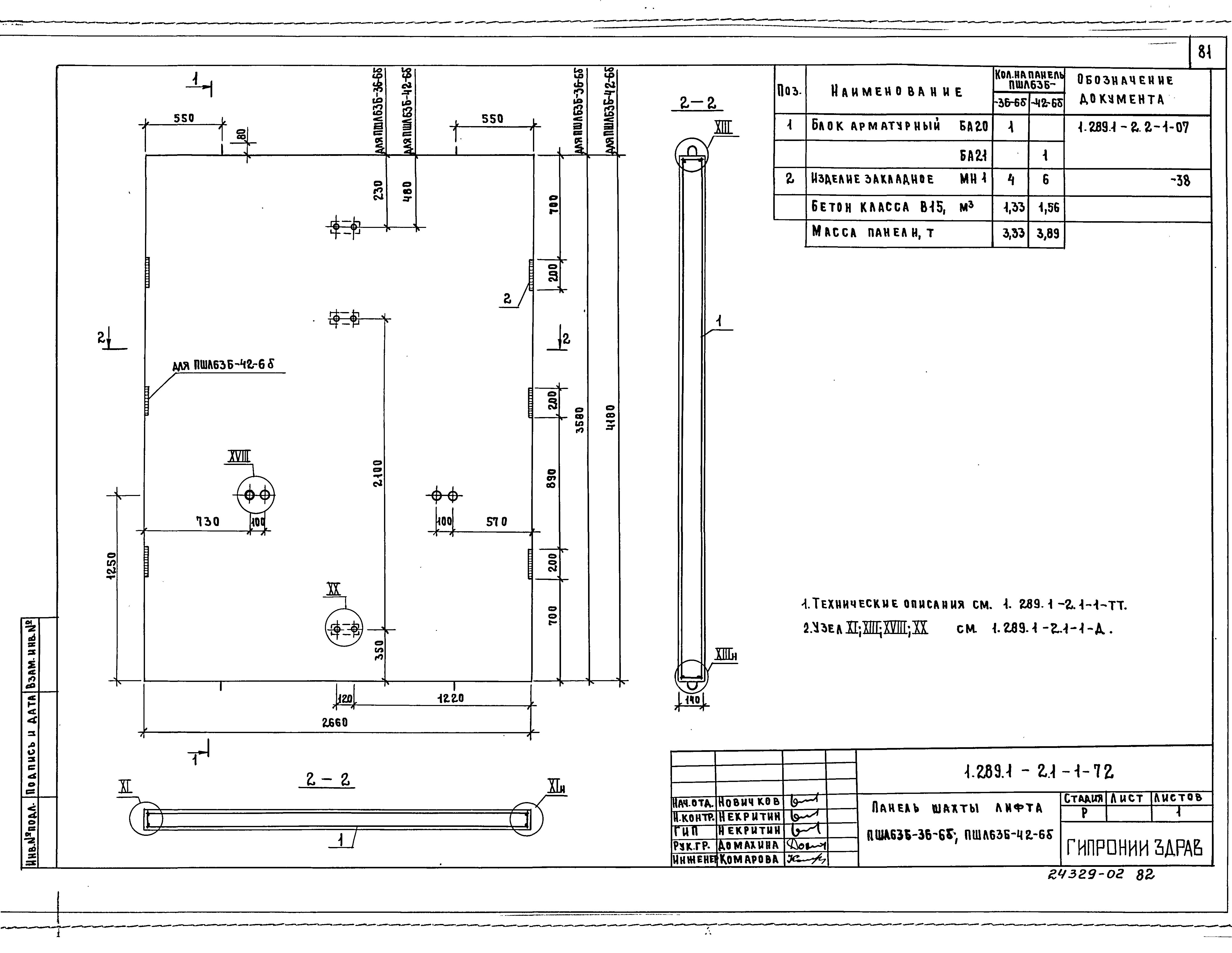 Серия 1.289.1-2