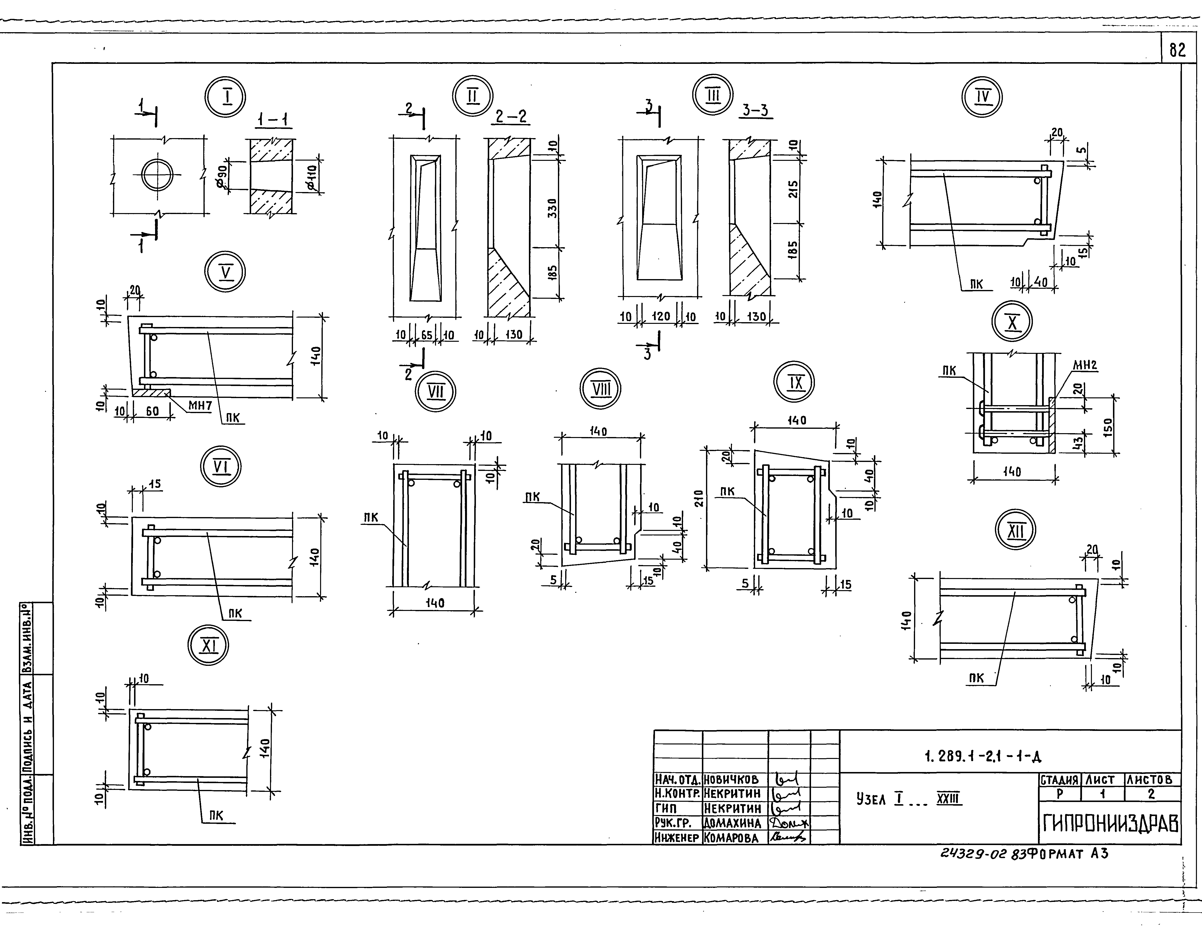 Серия 1.289.1-2