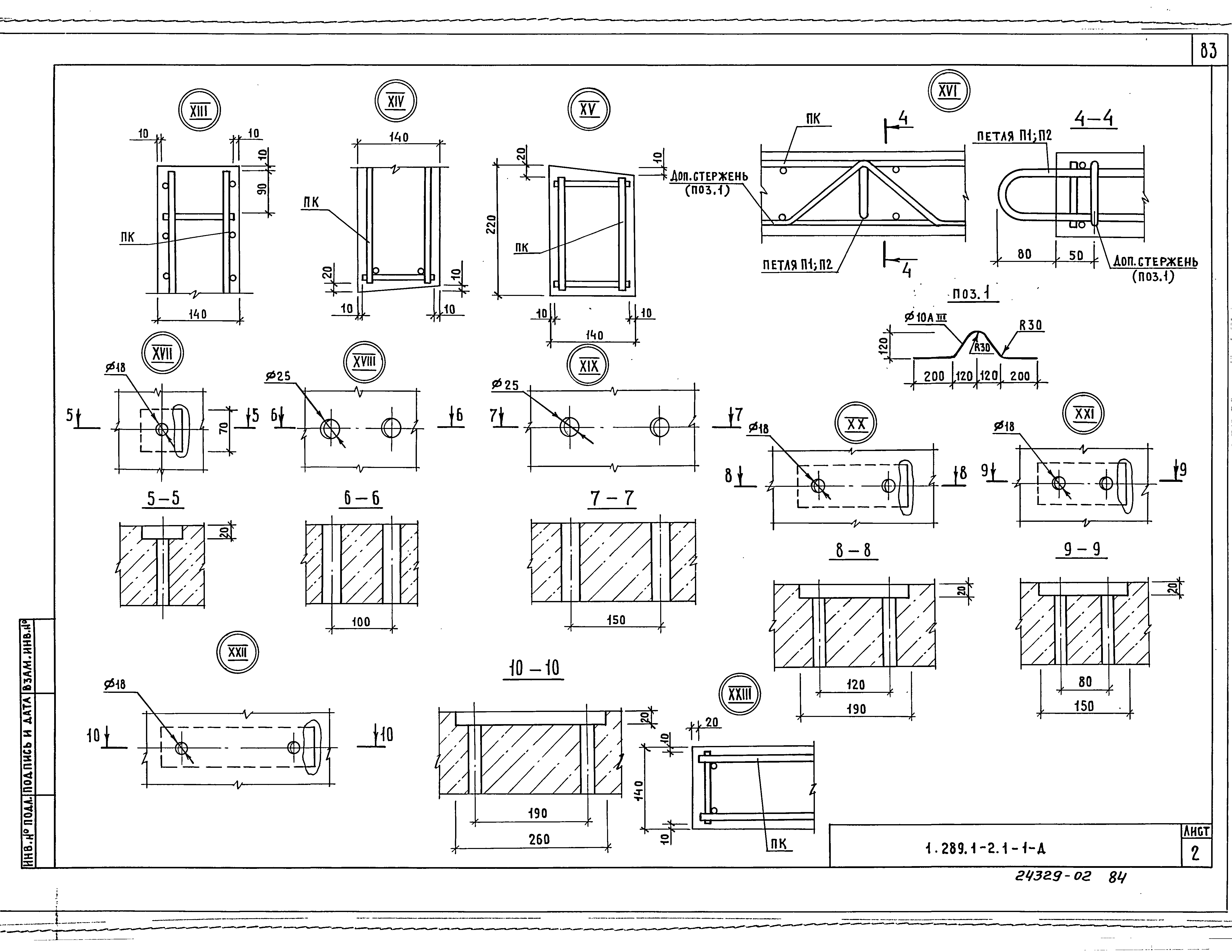 Серия 1.289.1-2