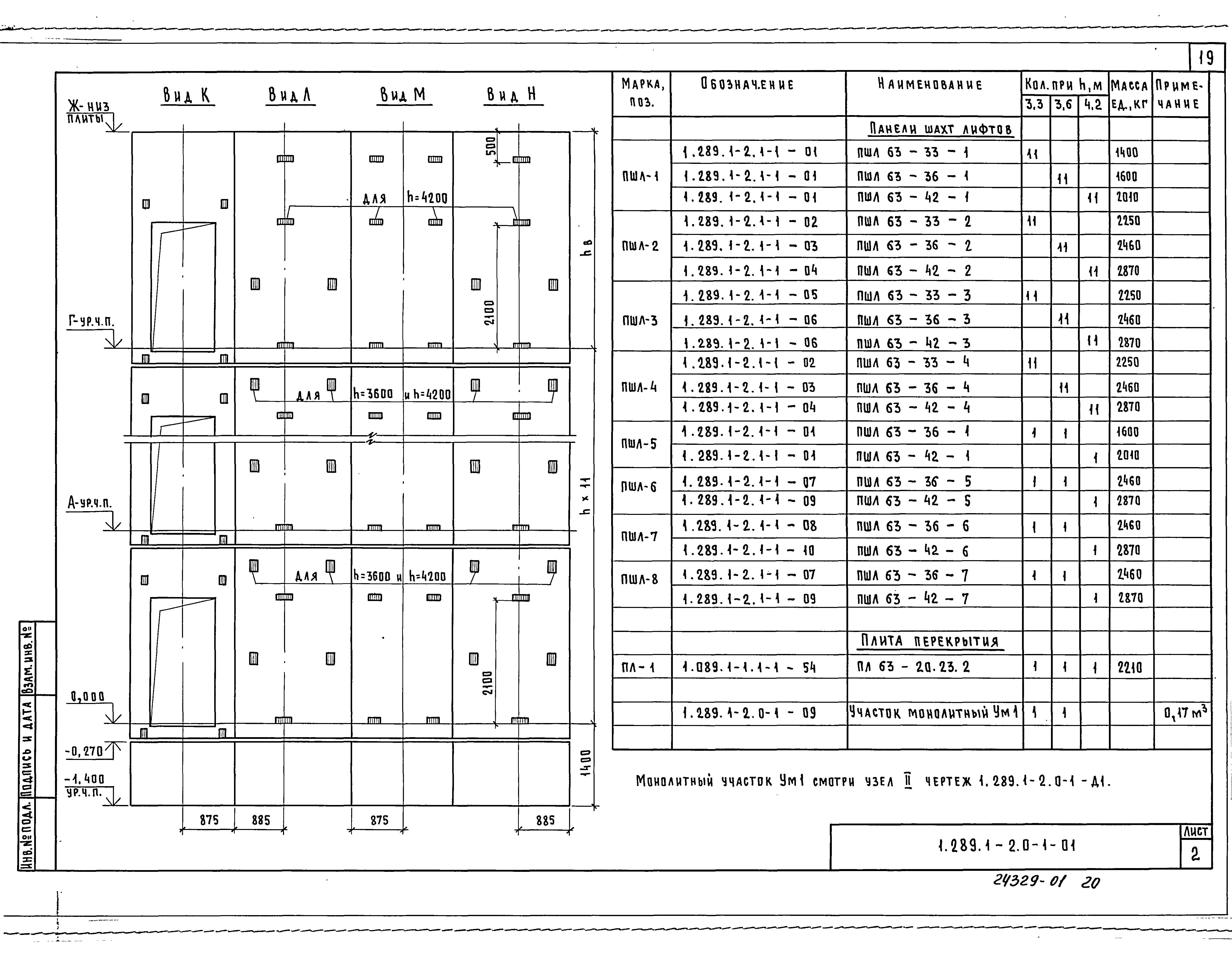 Серия 1.289.1-2