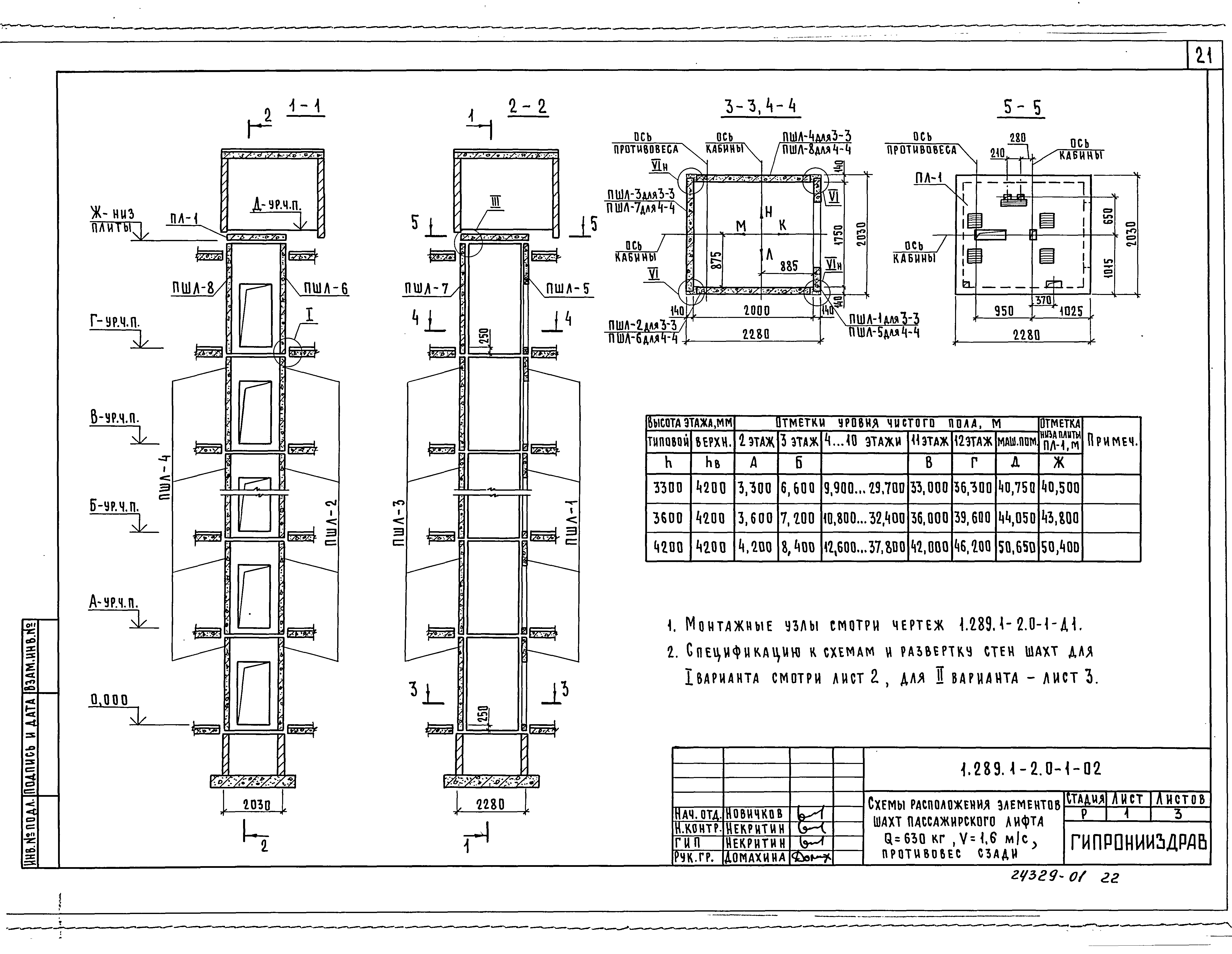 Серия 1.289.1-2