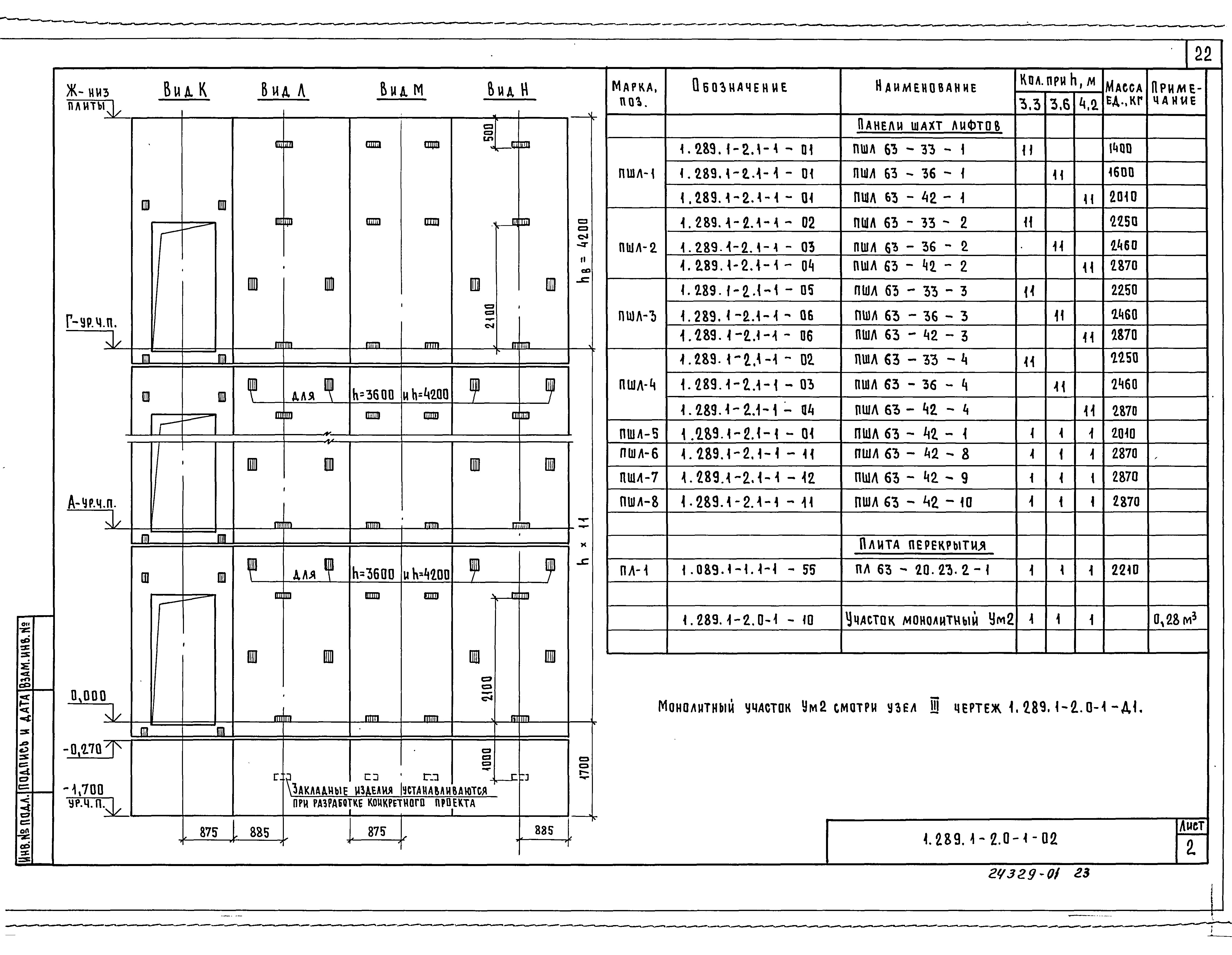 Серия 1.289.1-2