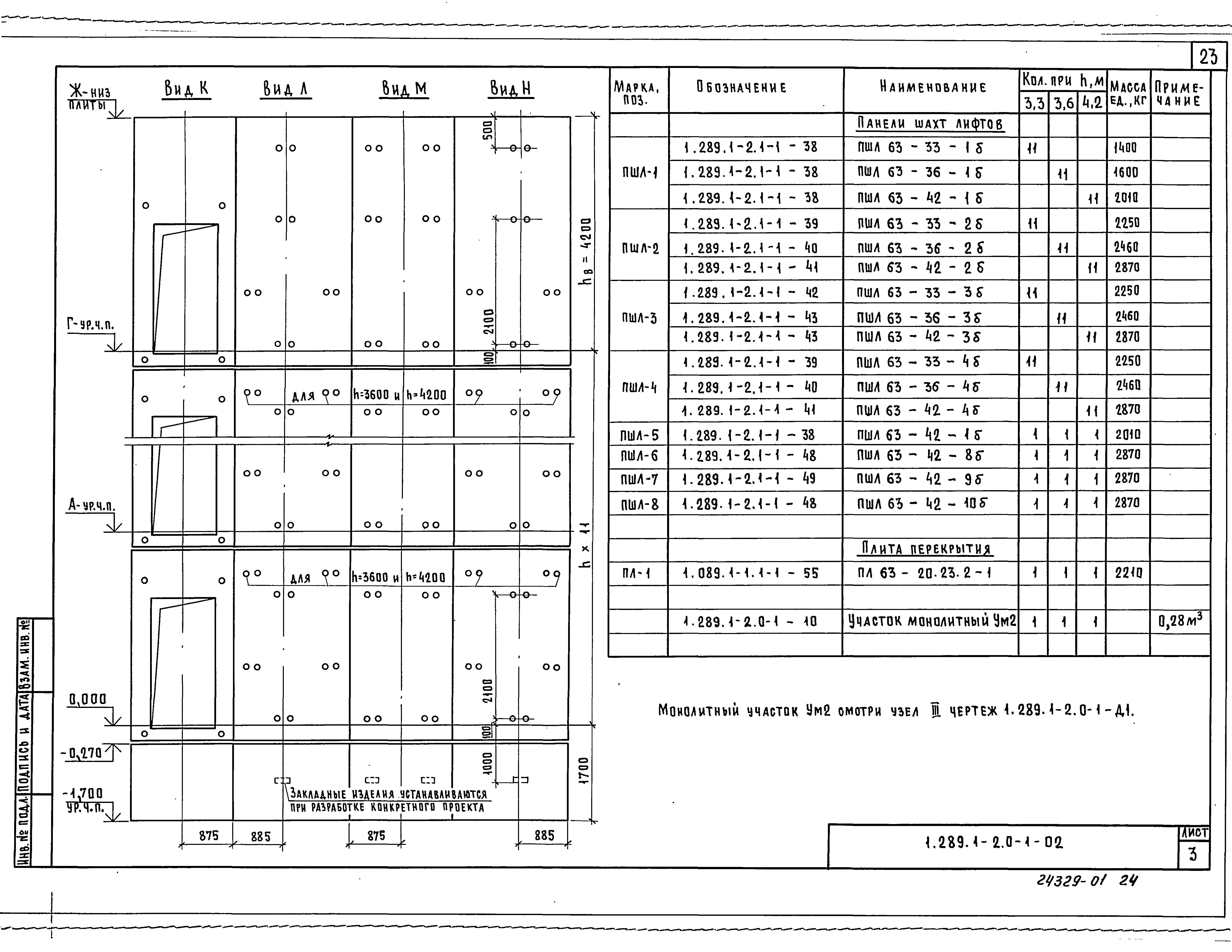 Серия 1.289.1-2