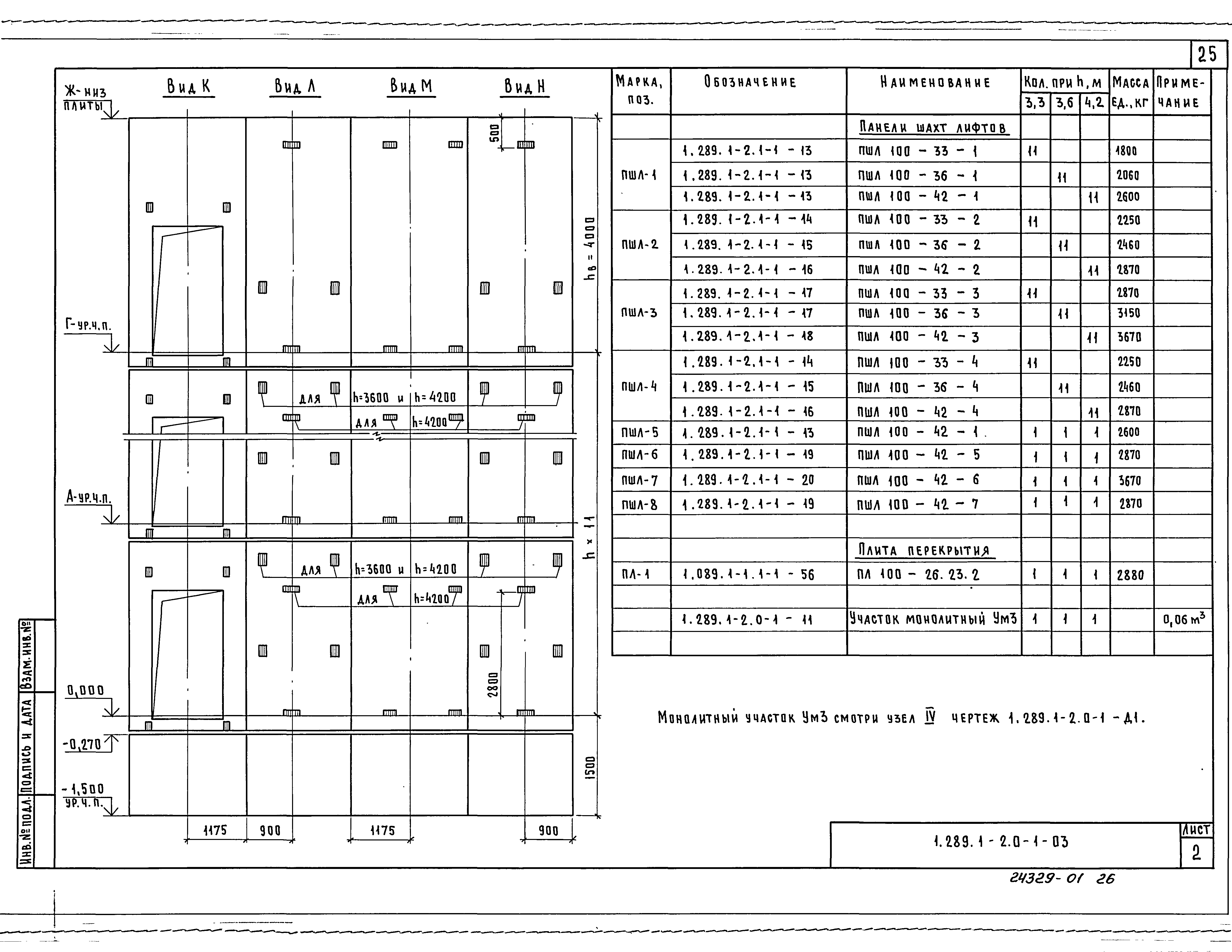 Серия 1.289.1-2