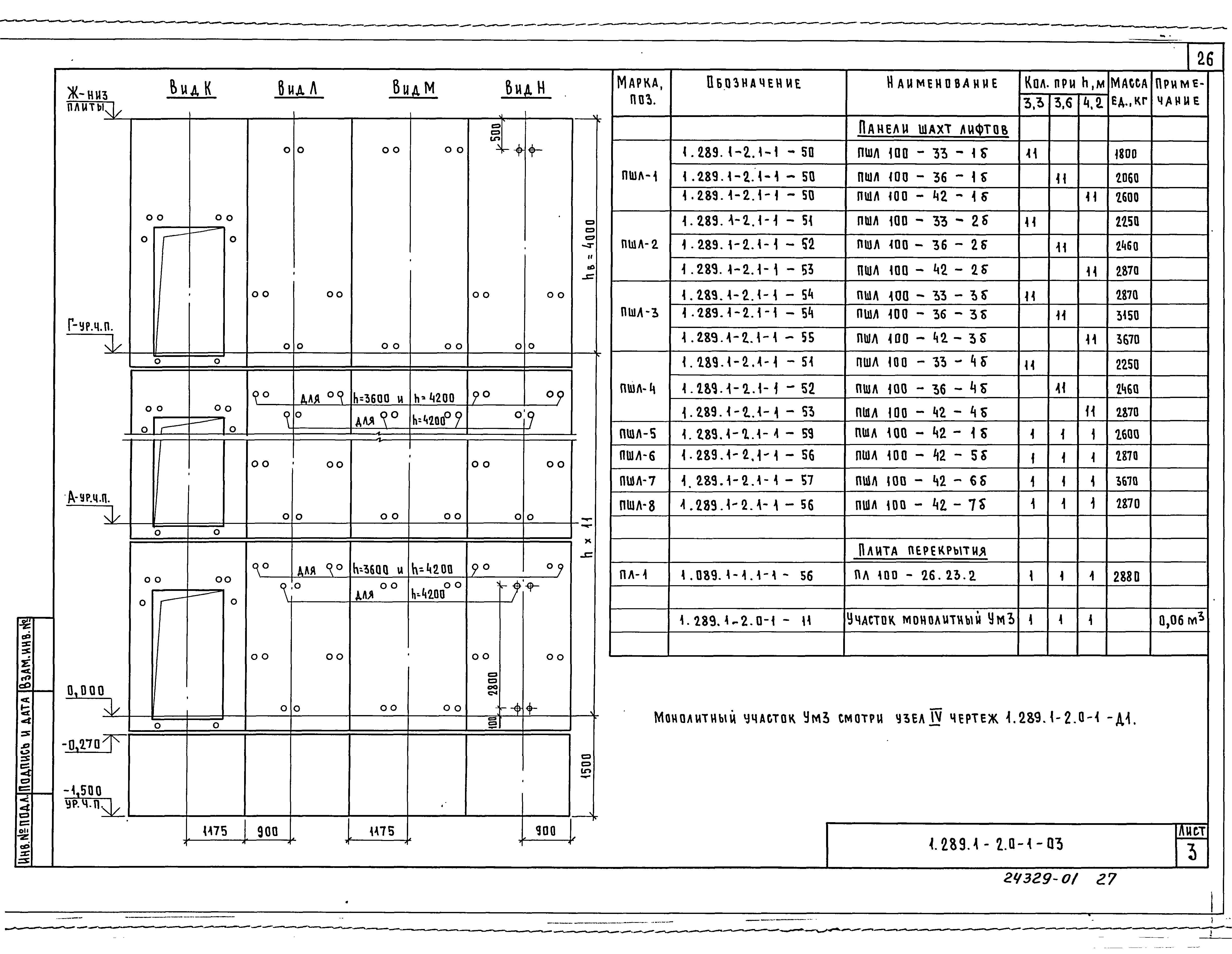 Серия 1.289.1-2