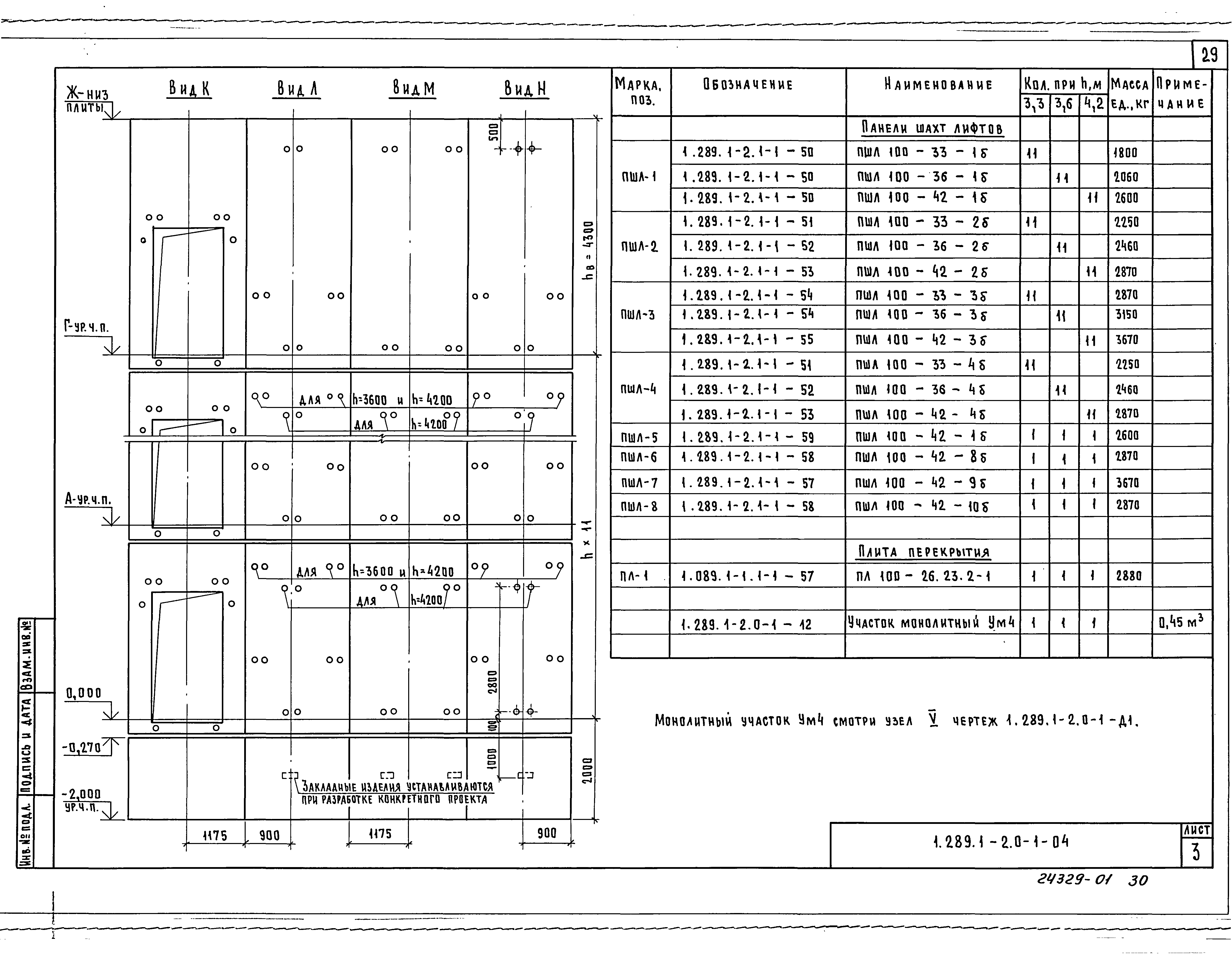 Серия 1.289.1-2