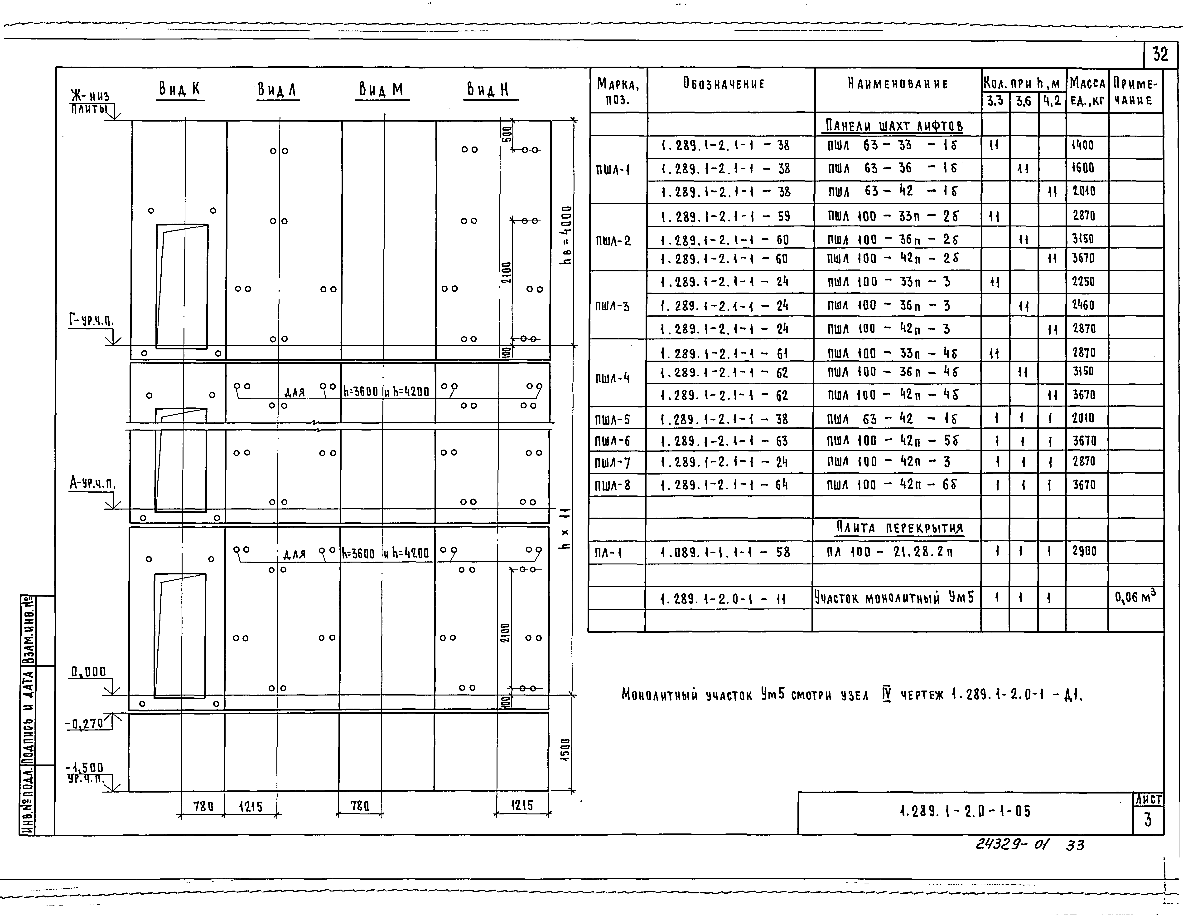 Серия 1.289.1-2