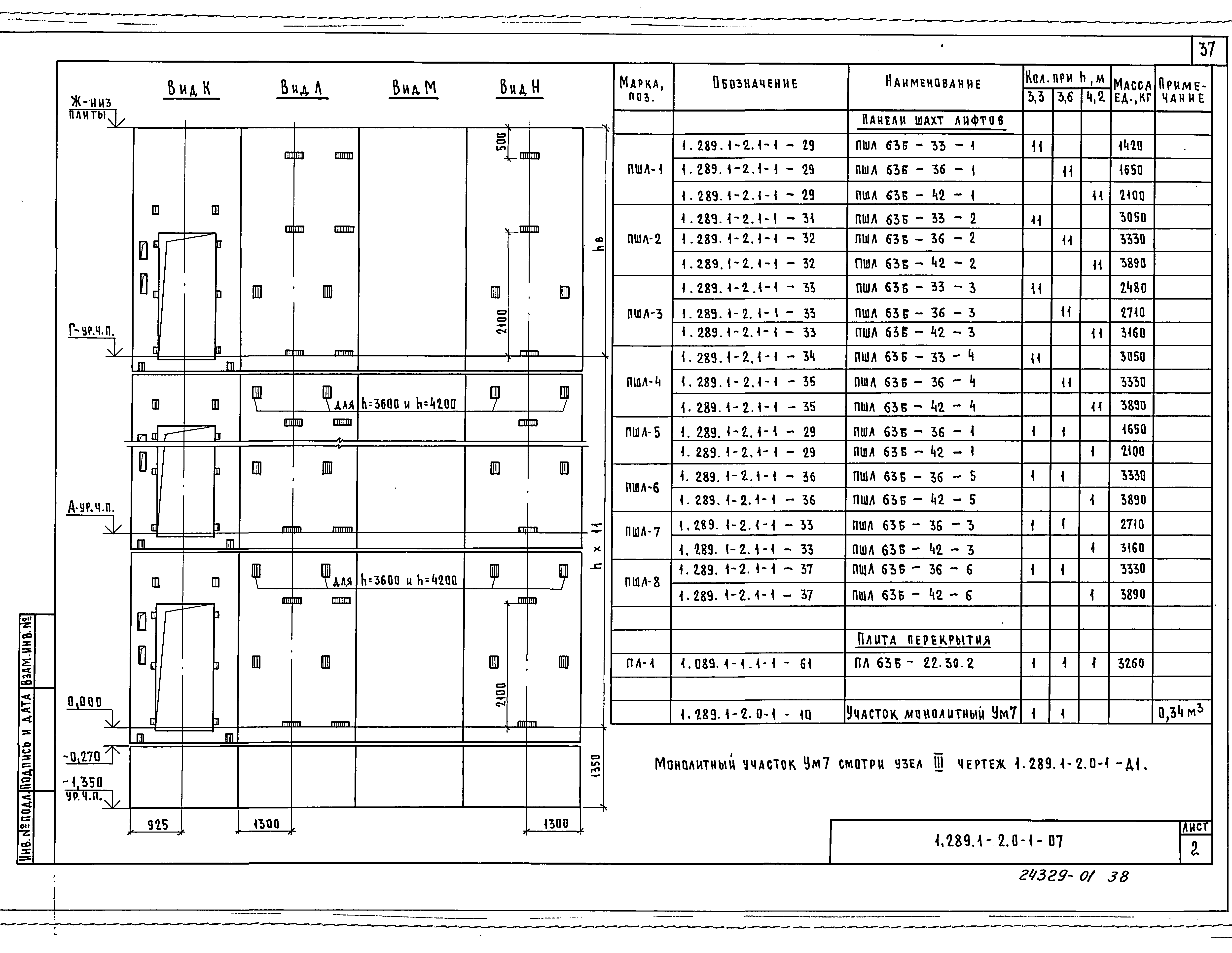 Серия 1.289.1-2