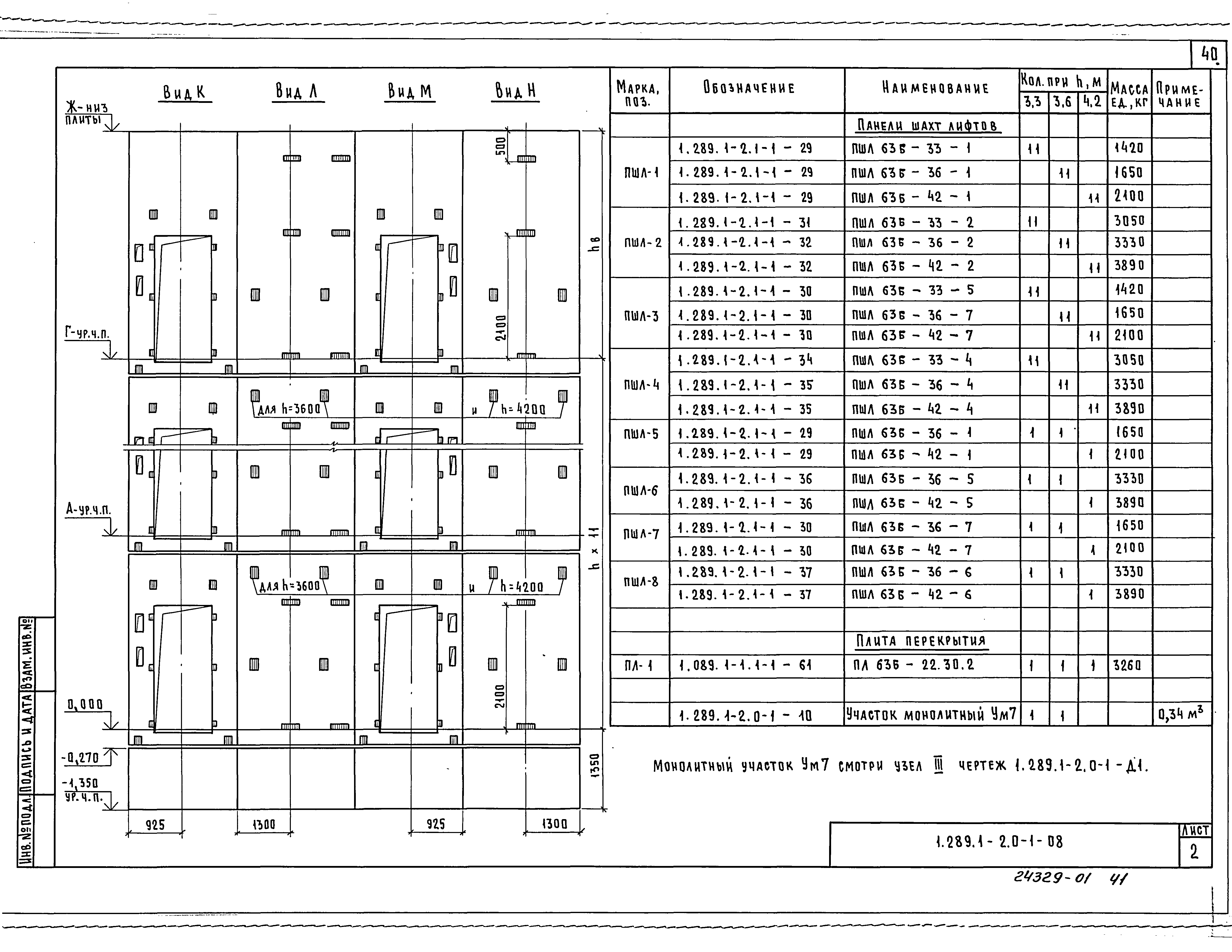 Серия 1.289.1-2