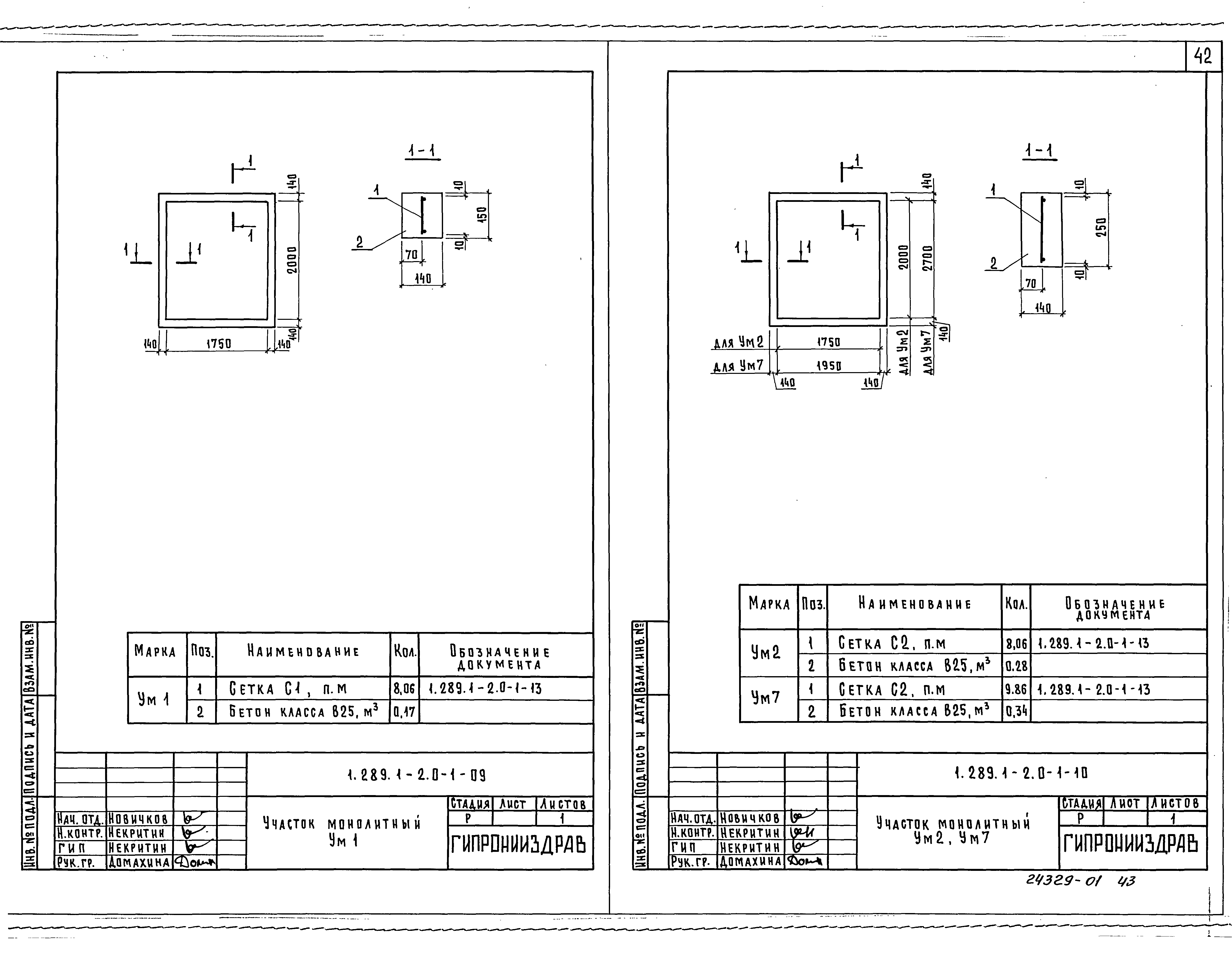 Серия 1.289.1-2