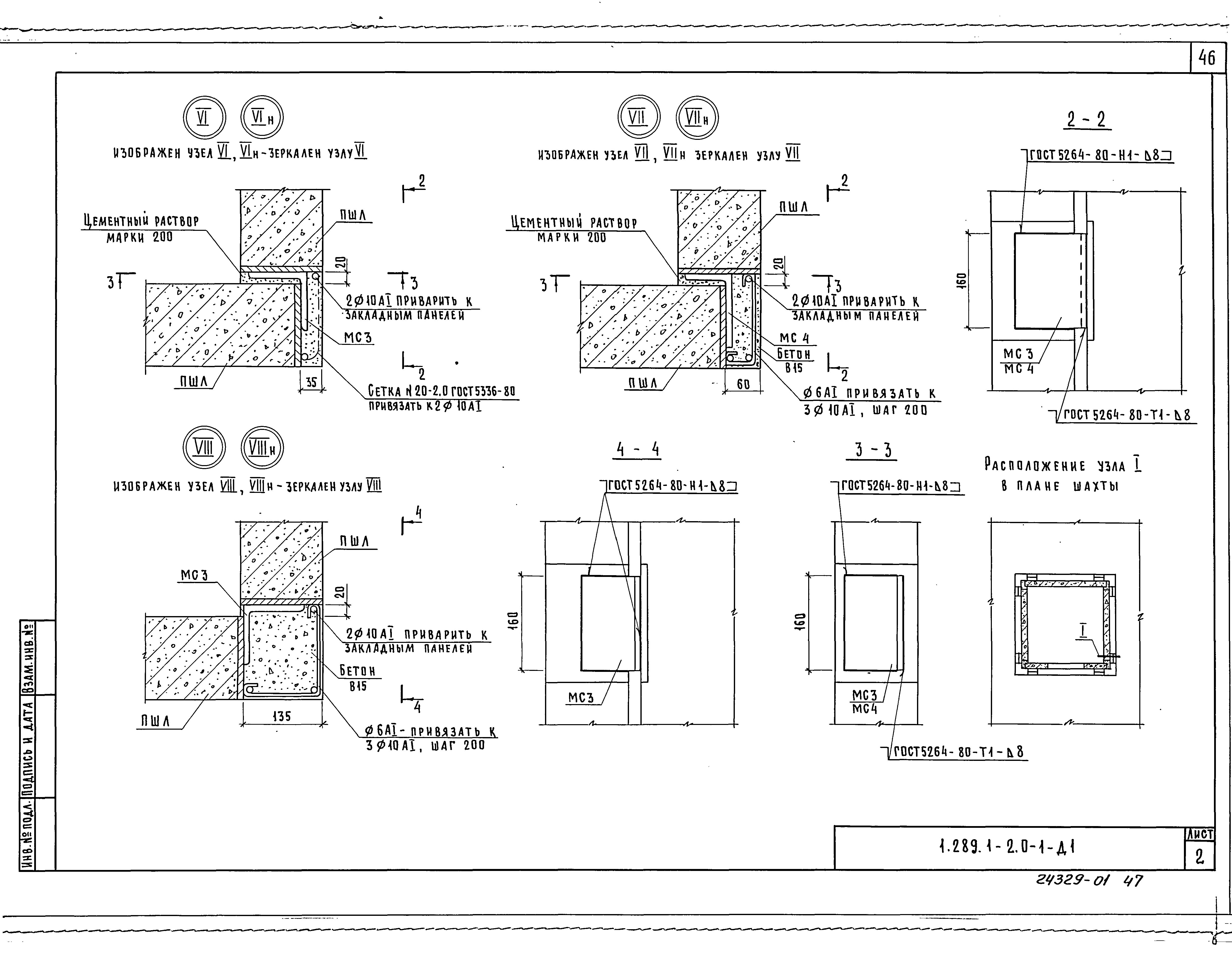 Серия 1.289.1-2