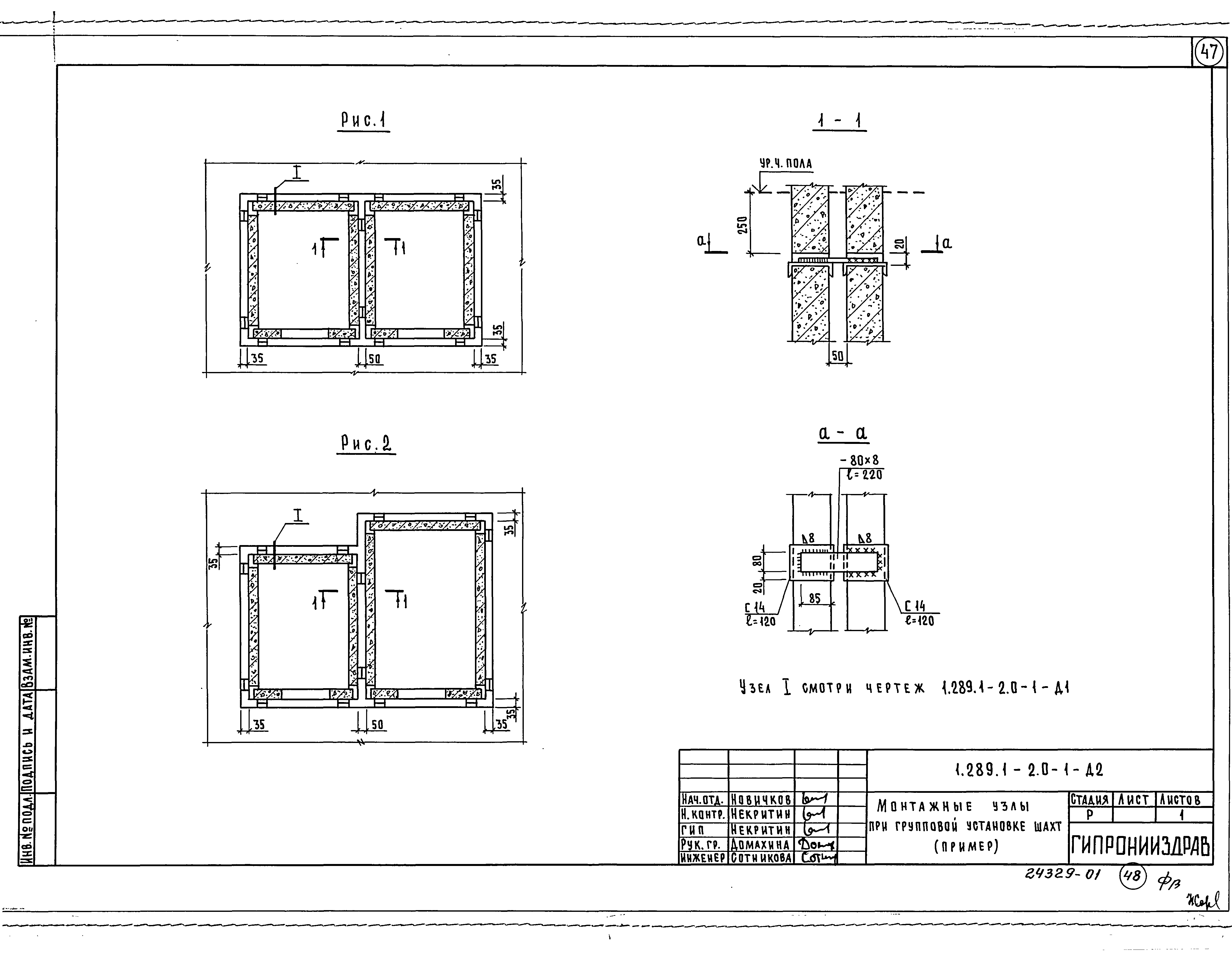 Серия 1.289.1-2