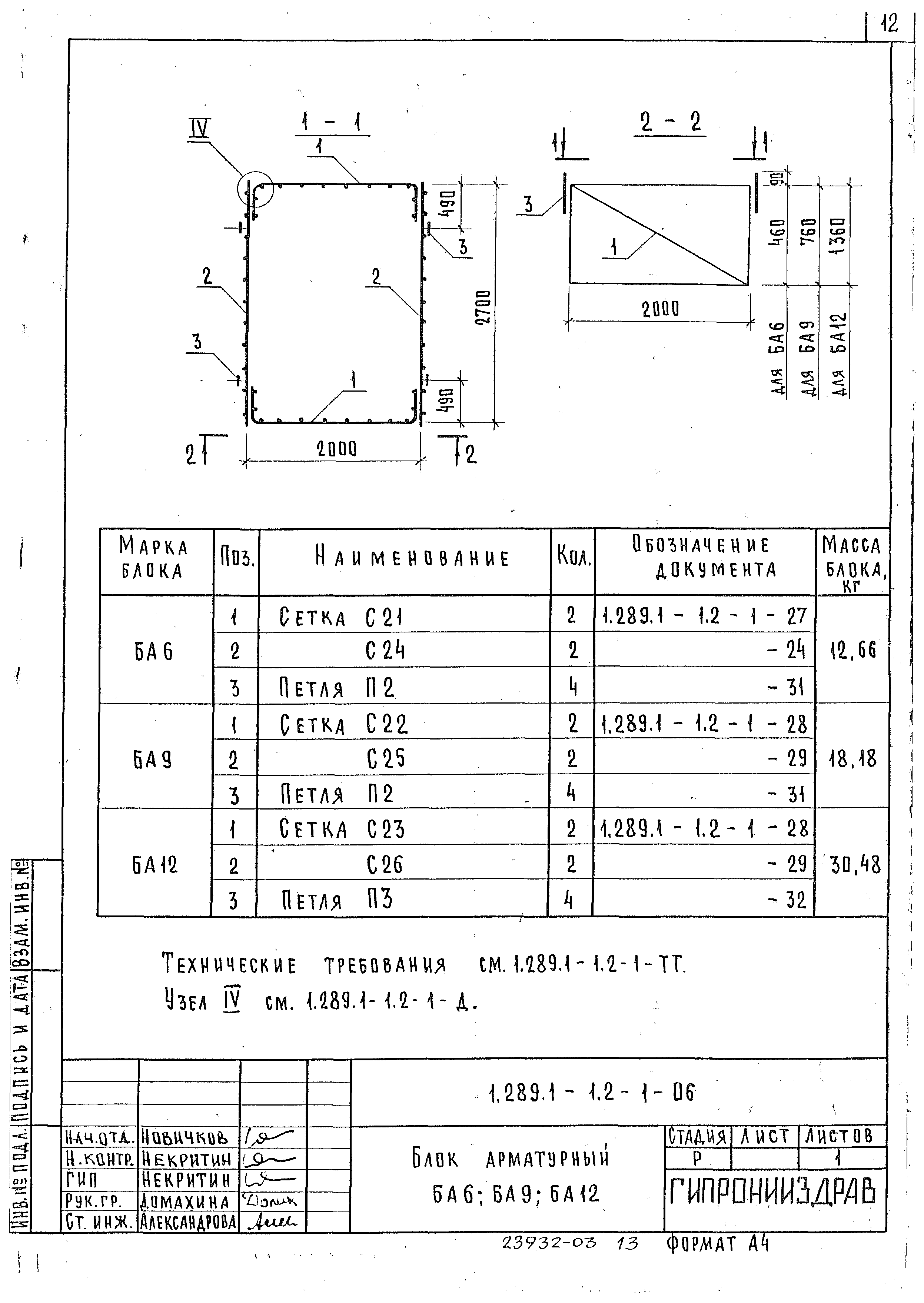 Серия 1.289.1-1