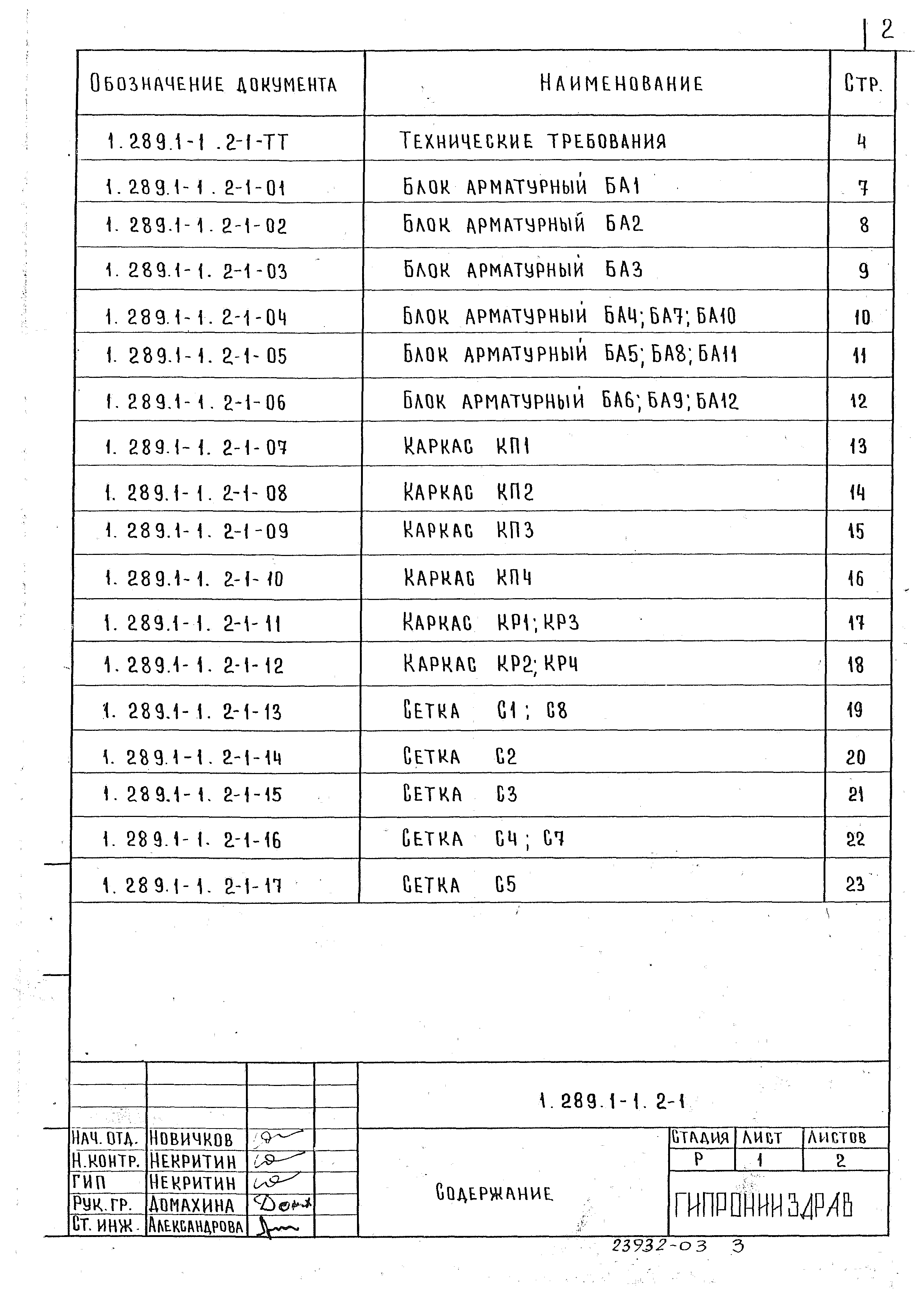 Серия 1.289.1-1