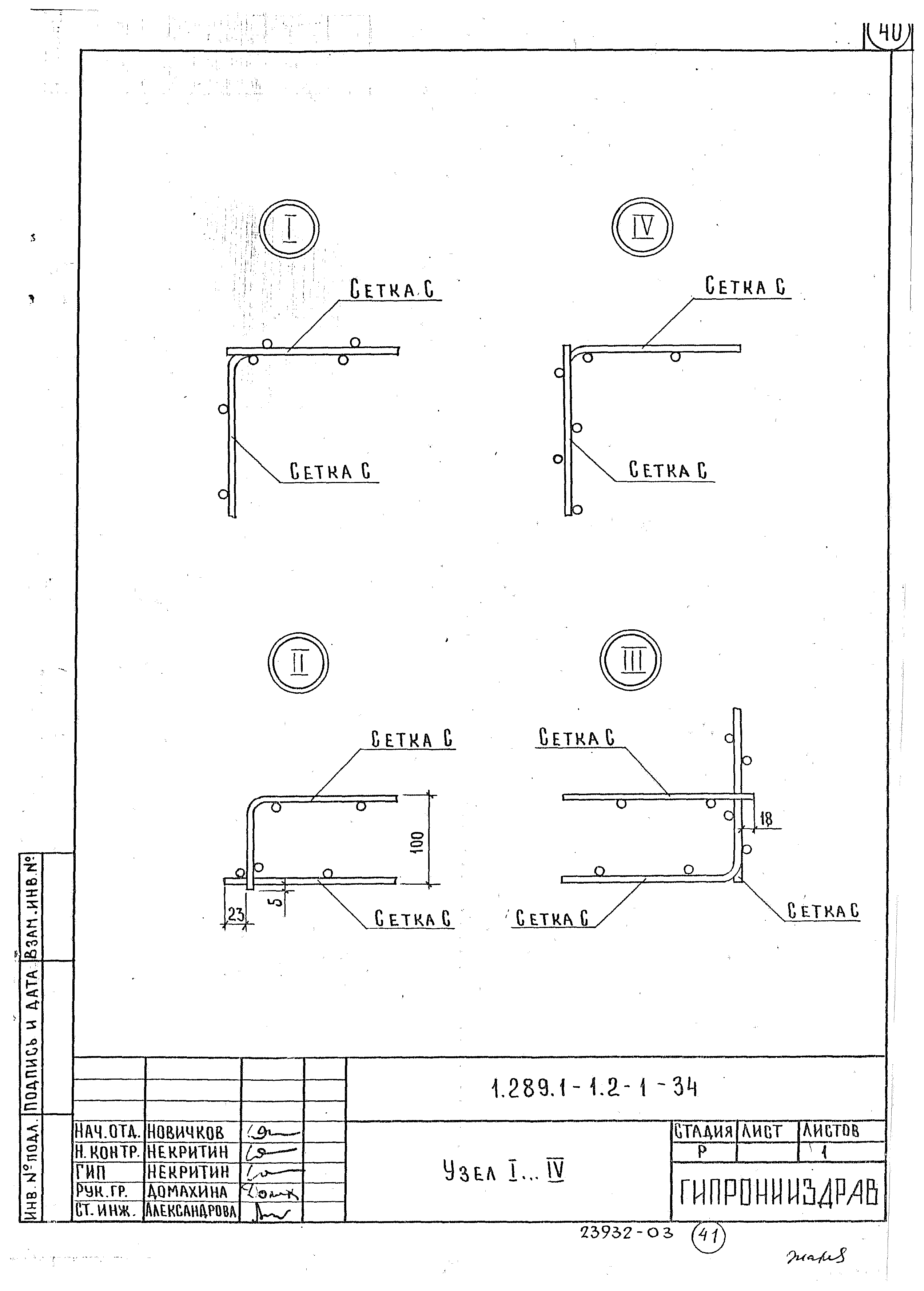 Серия 1.289.1-1